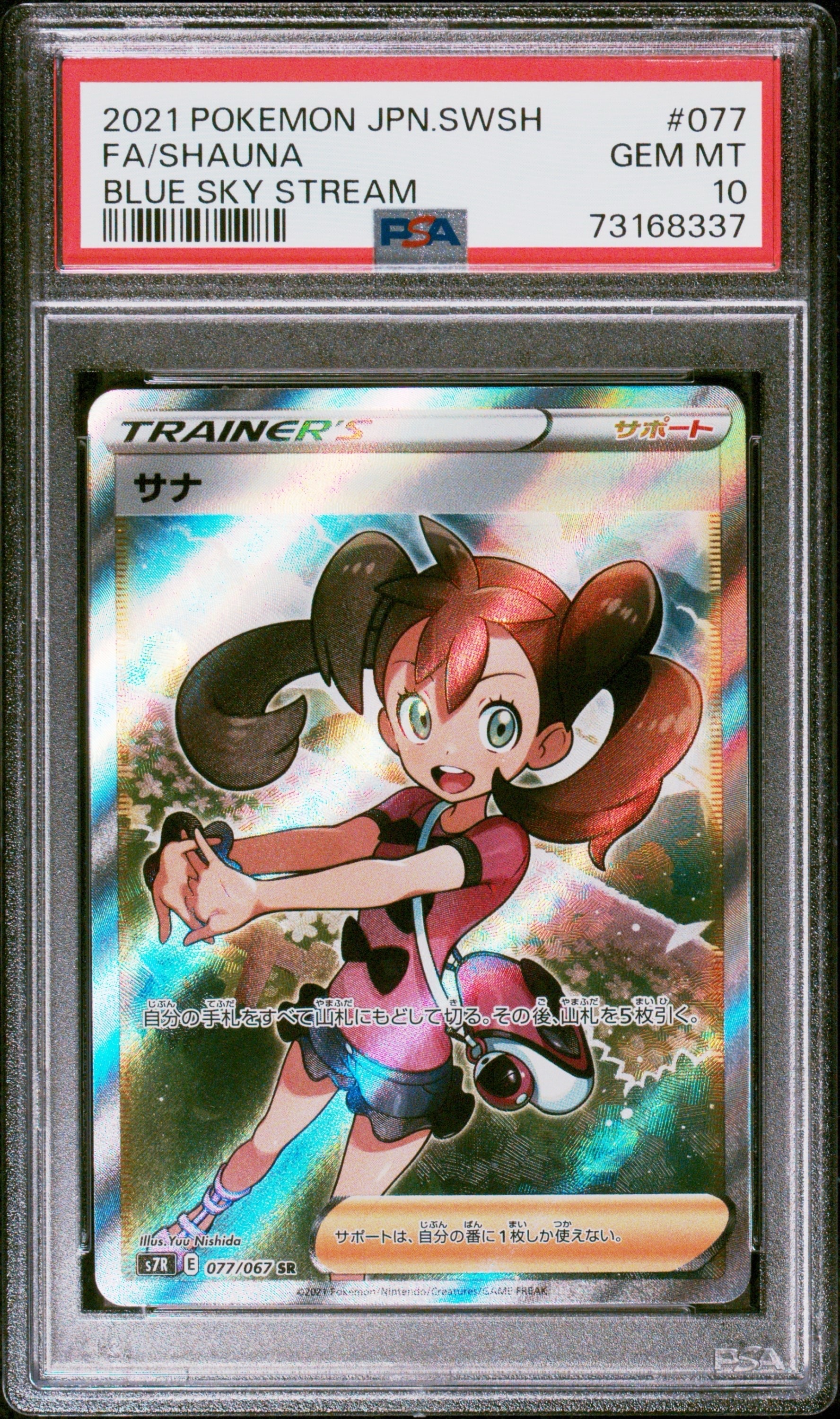 PSA10】ナタネ SR[SM5S 070/066](拡張パック「ウルトラサン」) 1枚の