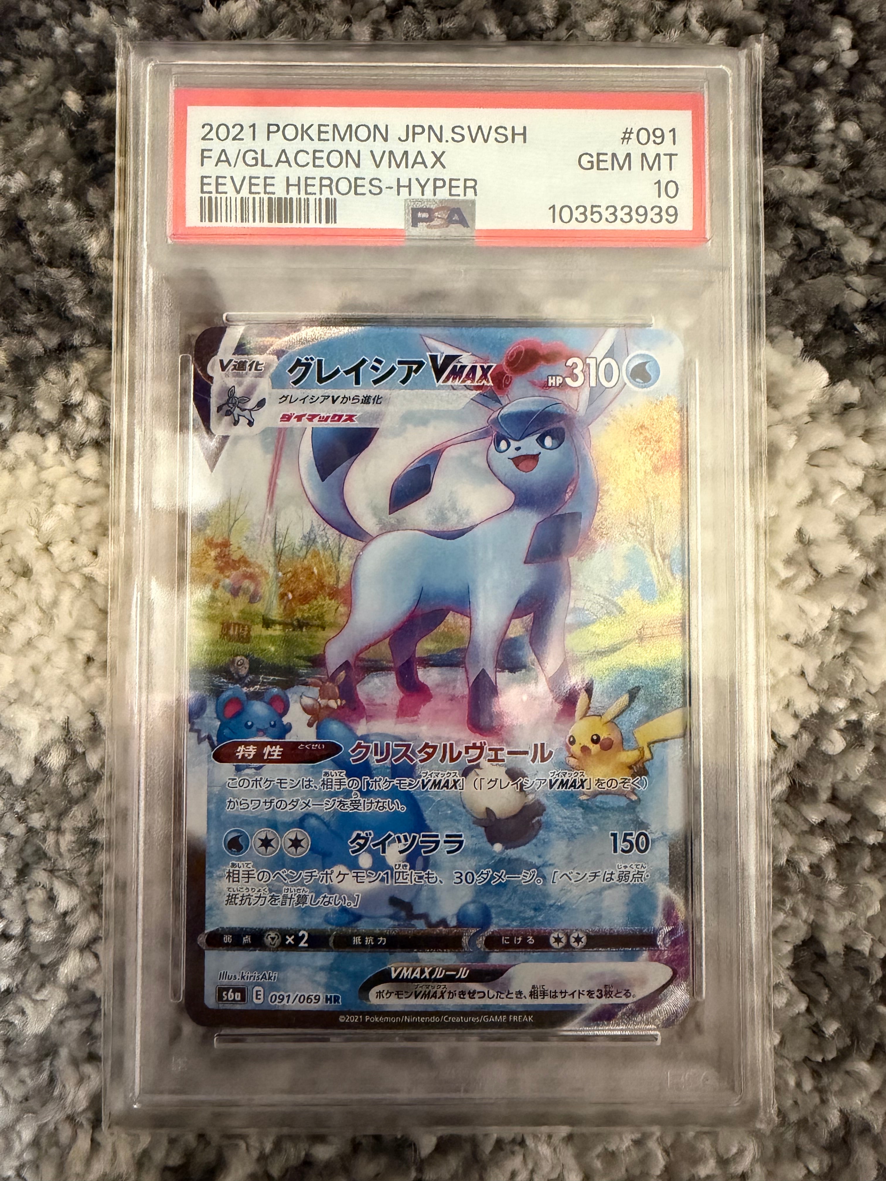 グレイシアVMAX HR: SA[S6a 091/069](強化拡張パック「イーブイヒーローズ」)