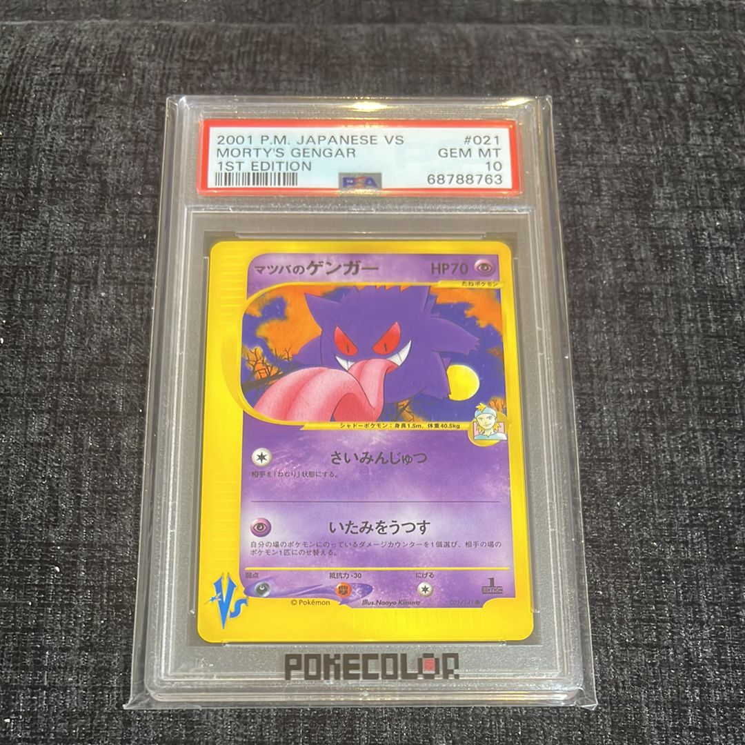 マツバのゲンガー ● :1ED [VS 021/141](ハーフデッキ「リーダーズポケモン 水炎・草雷・闘超&劇場限定版」)