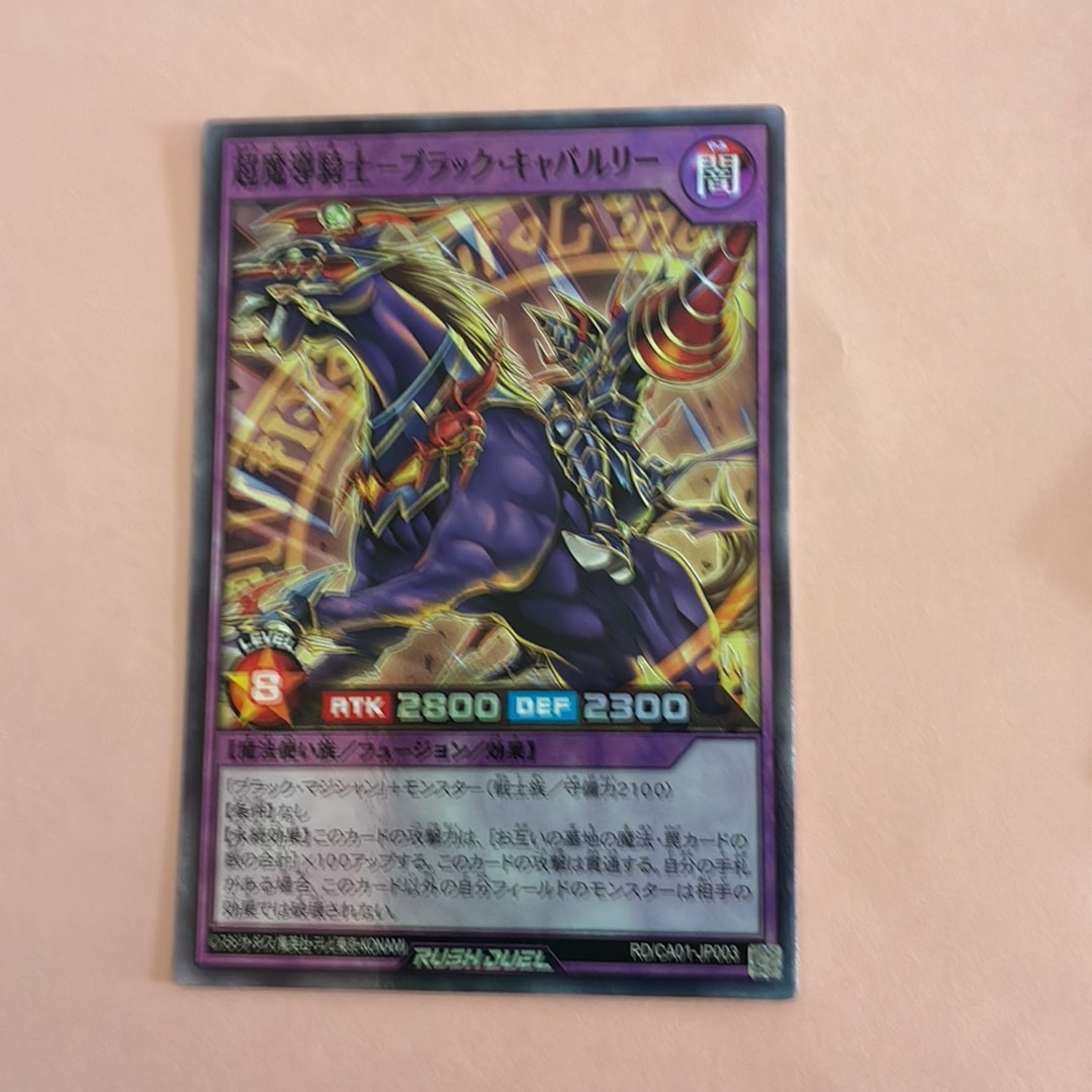 超魔導騎士-ブラック・キャバルリー P+SR [RD/CA01-JP003](スペシャルパック「クロスアートコレクション」)