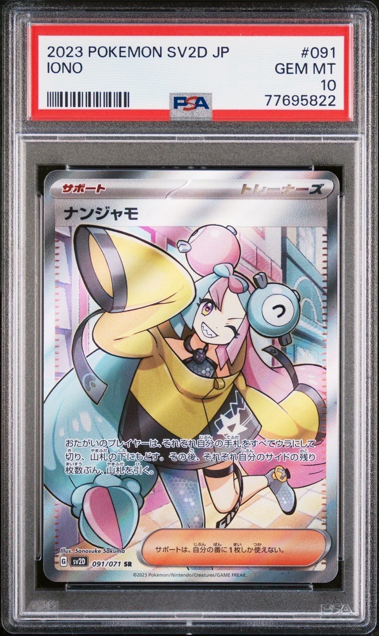 ナンジャモ SR[SV2D 091/071](拡張パック「クレイバースト」)