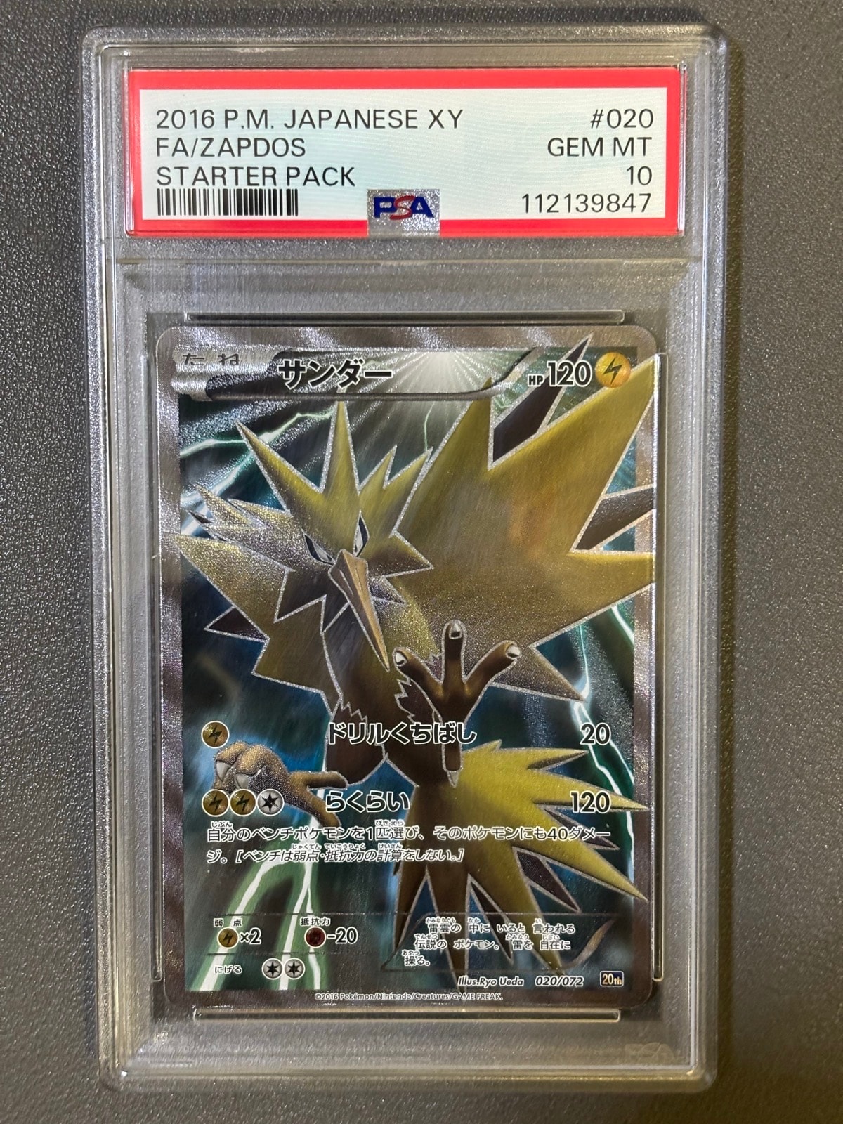 サンダー[XY-20th 020/072](ポケットモンスターカードゲーム