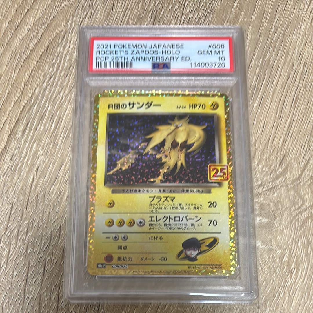 R団のサンダー(25th): プロモ[025 008](プロモカードパック 25th ANNIVERSARY edition「S8a-P」)