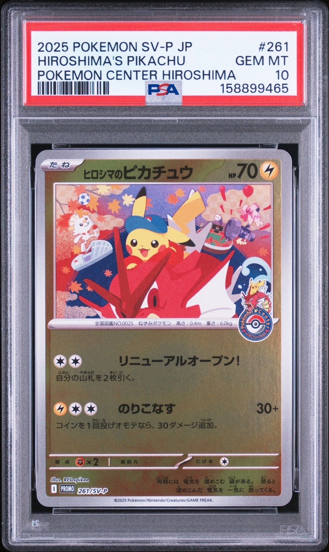 状態A】ヒロシマのピカチュウ P [SV-P 261](スペシャルBOX「ポケモン