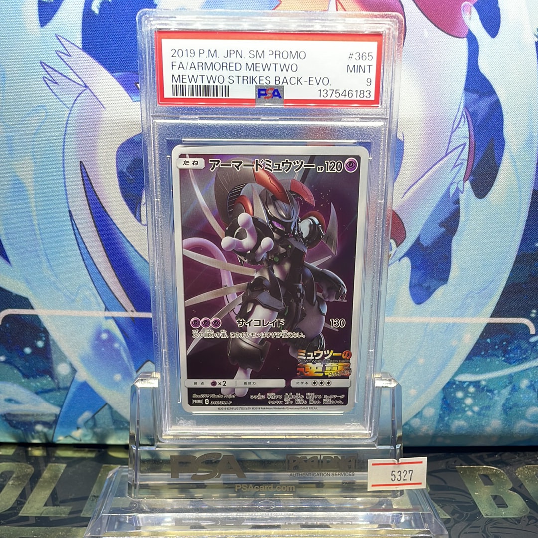 アーマードミュウツー: プロモ (開封済) [SM-P 365](プロモーション