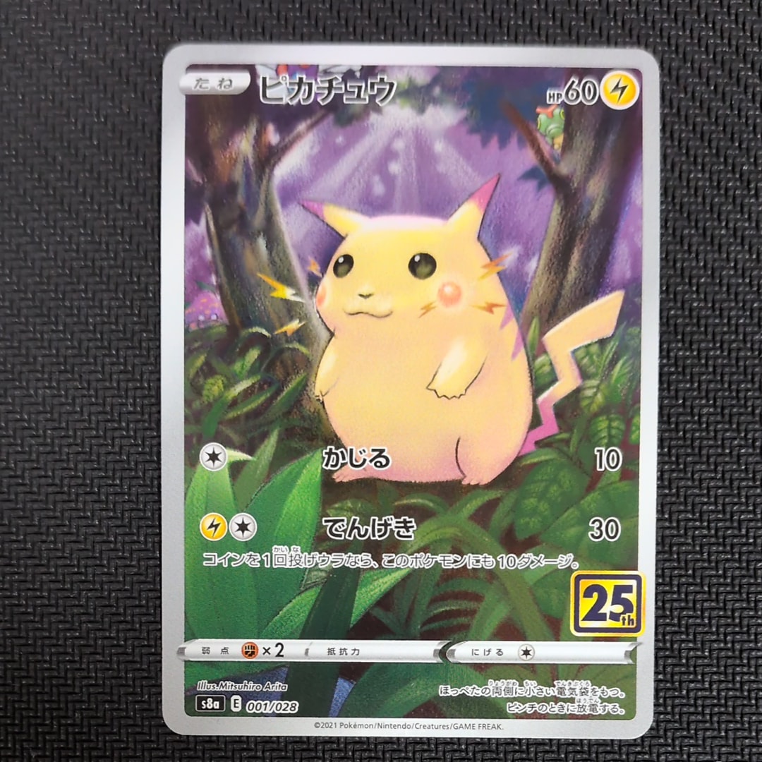 ピカチュウ [s8a 001/028](拡張パック「25th アニバーサリーコレクション」)