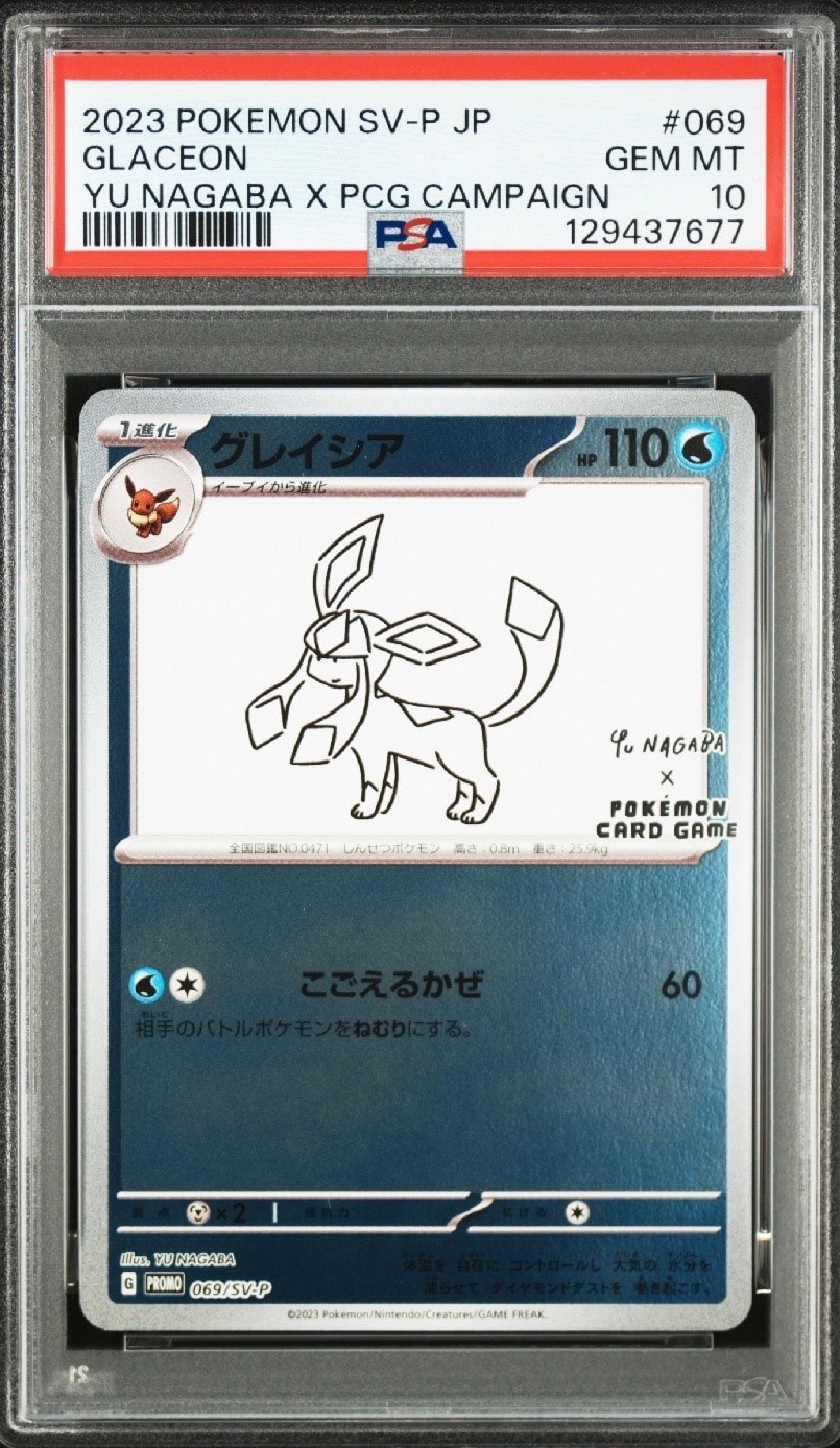 グレイシア: プロモ [SV-P 069](「YU NAGABA×ポケモンカードゲーム」プロモーションカード「SV-P」)