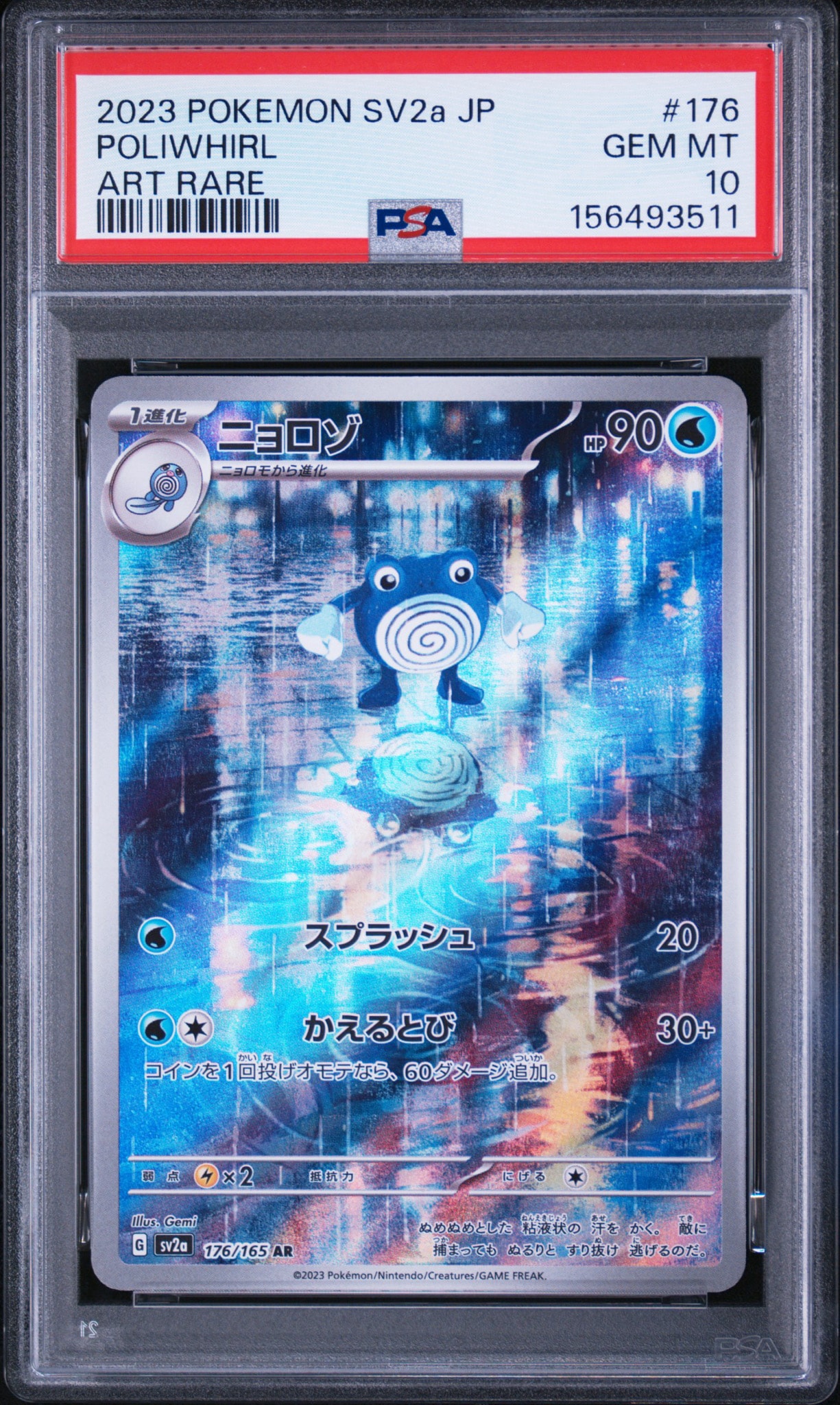 ニョロゾ AR[SV2a 176/165](強化拡張パック「ポケモンカード151」)