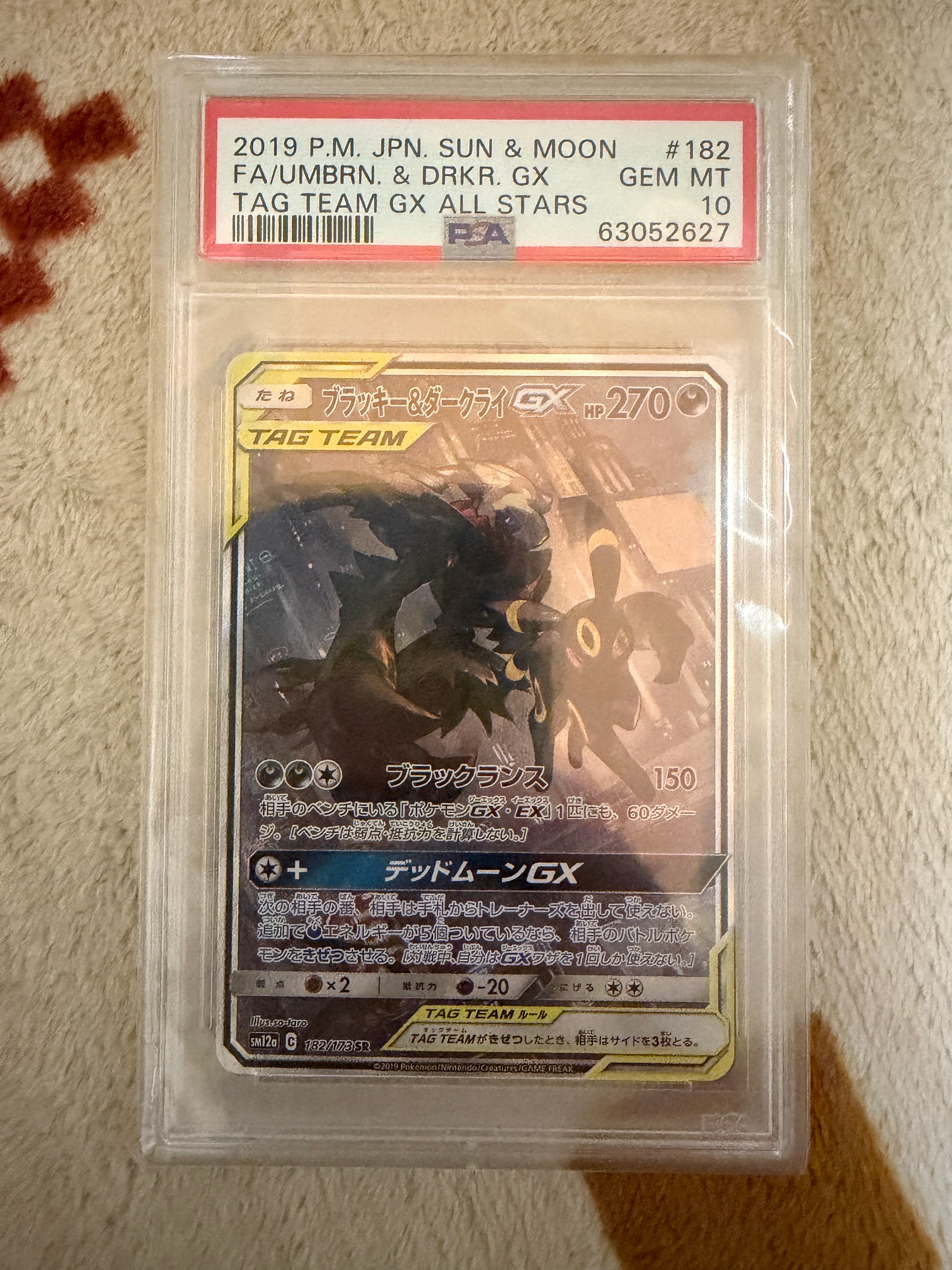 ブラッキー&ダークライGX SR: SA[SM12a 182/173](ハイクラスパック「TAG TEAM GX タッグオールスターズ」)