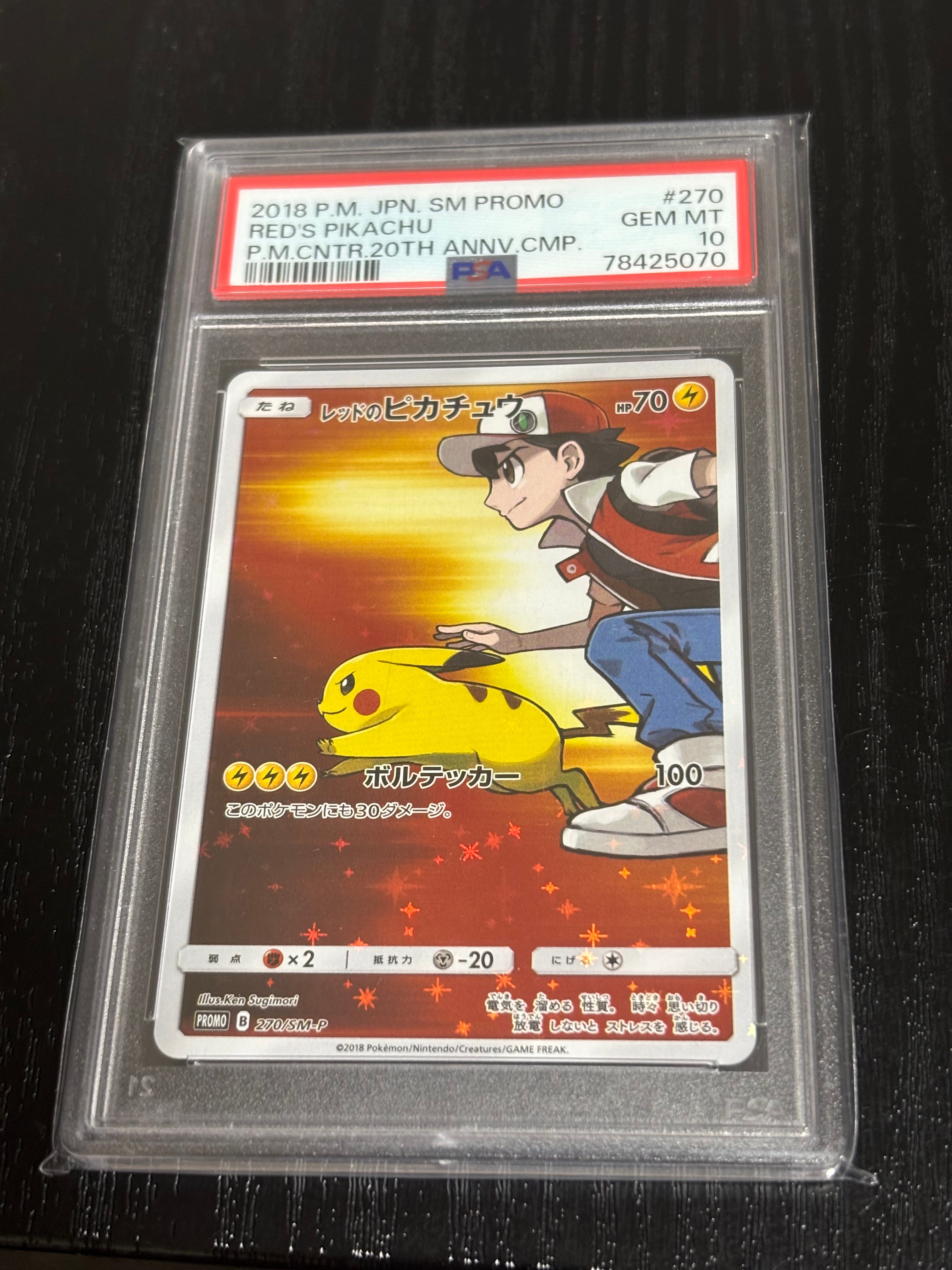 レッドのピカチュウ: プロモ[SM-P 270](プロモーションカード「SM-P」)