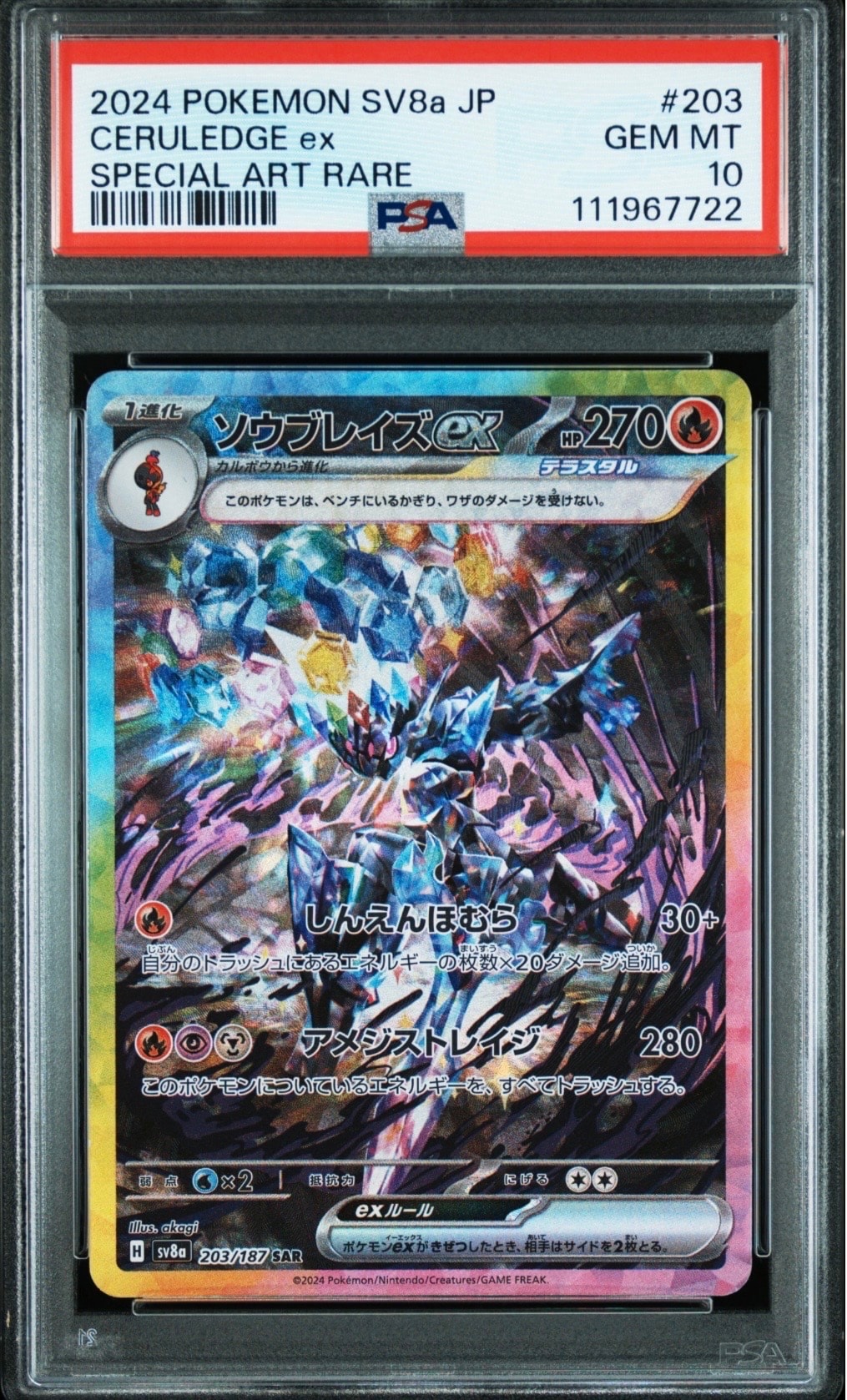 ソウブレイズex SAR [SV8a 203/187](ハイクラスパック「テラスタルフェスex」)