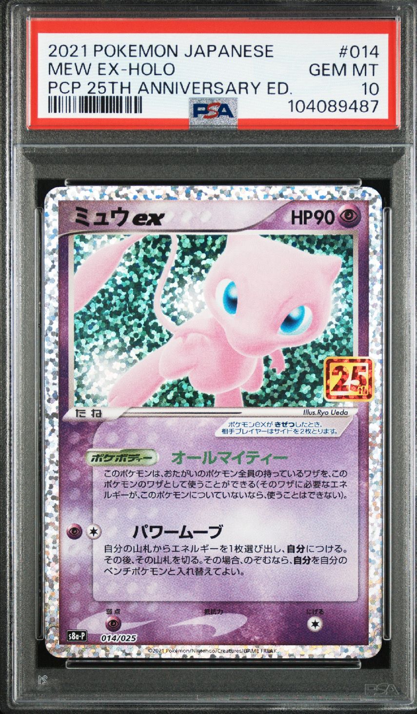 ミュウex: プロモ[S8a-P 014/025](プロモカードパック 25th ANNIVERSARY edition)