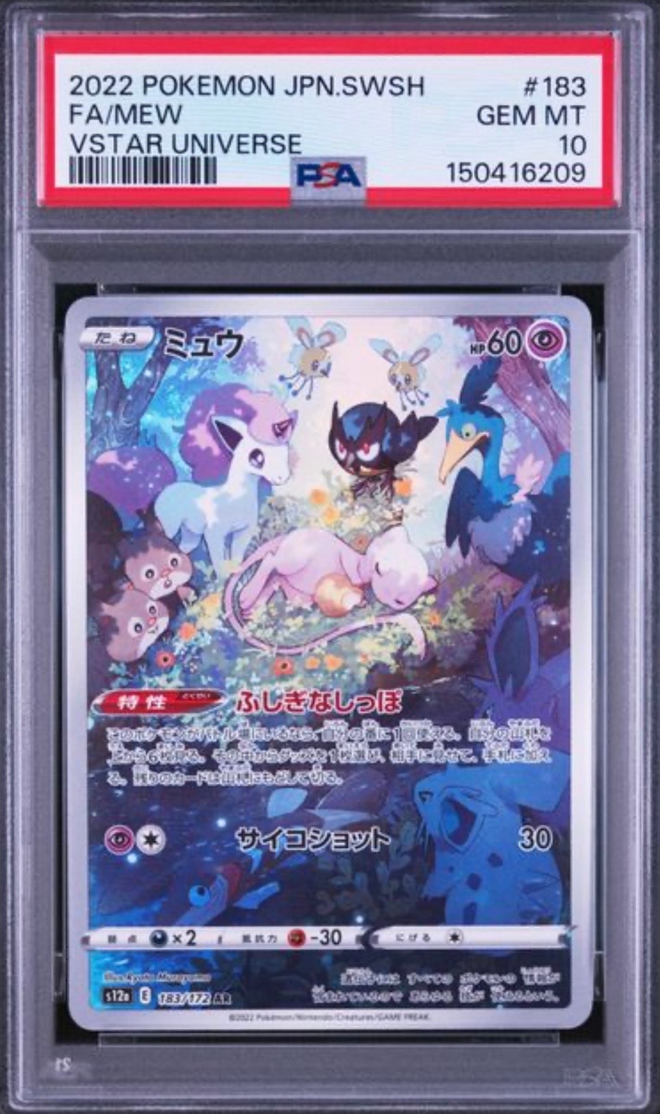 ミュウ AR[s12a 183/172](ハイクラスパック「VSTARユニバース」)