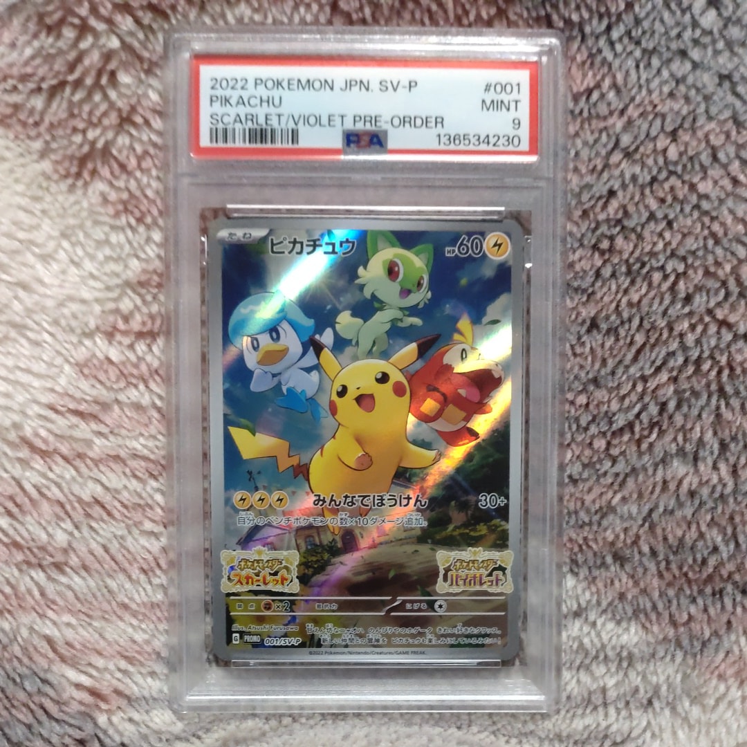 ピカチュウ: プロモ [001/SV-P](プロモーションカード「SV-P」)の新品