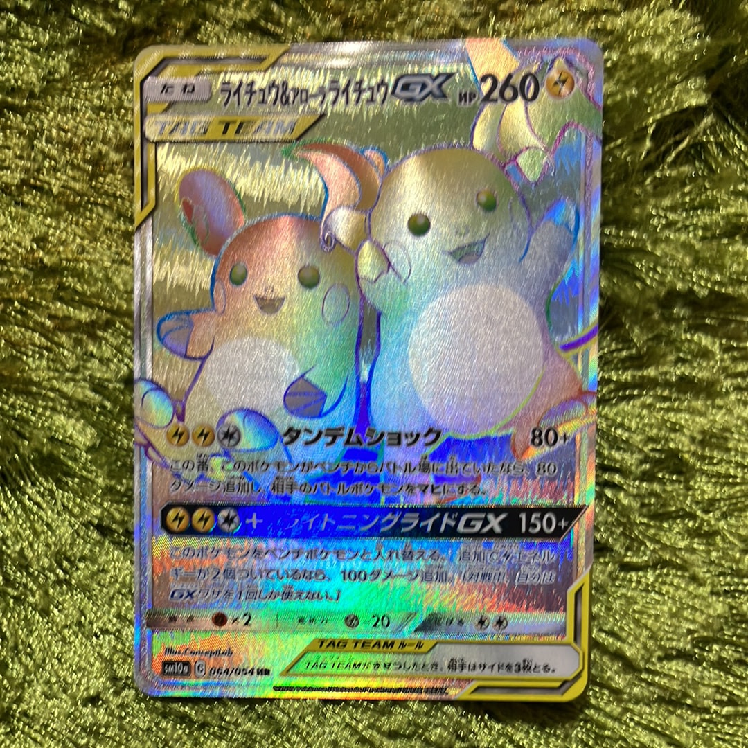 PSA10】ライチュウ&アローラライチュウGX HR[SM10a 064/054](強化拡張 