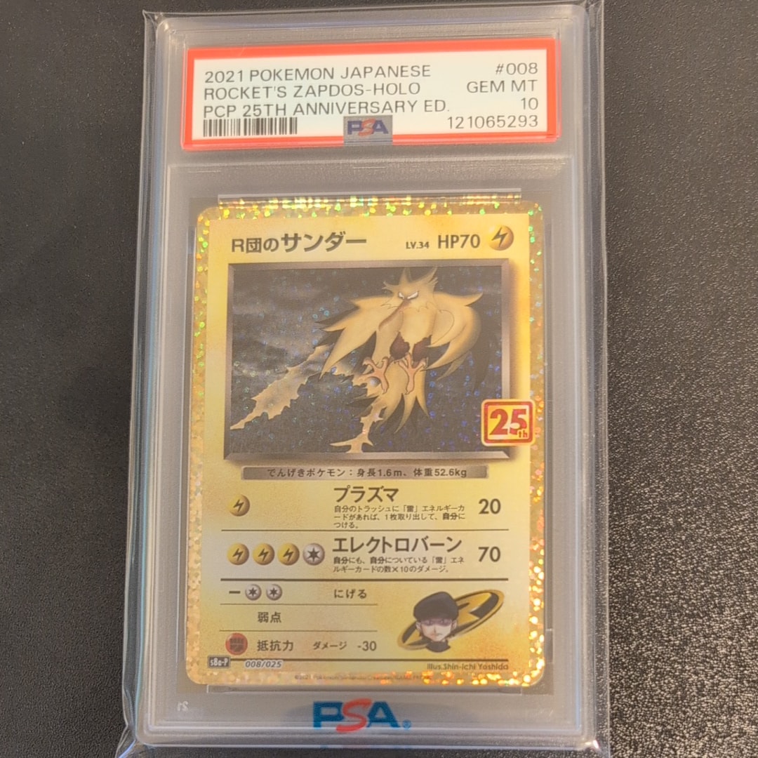 R団のサンダー(25th): プロモ[025 008](プロモカードパック 25th ANNIVERSARY edition「S8a-P」)