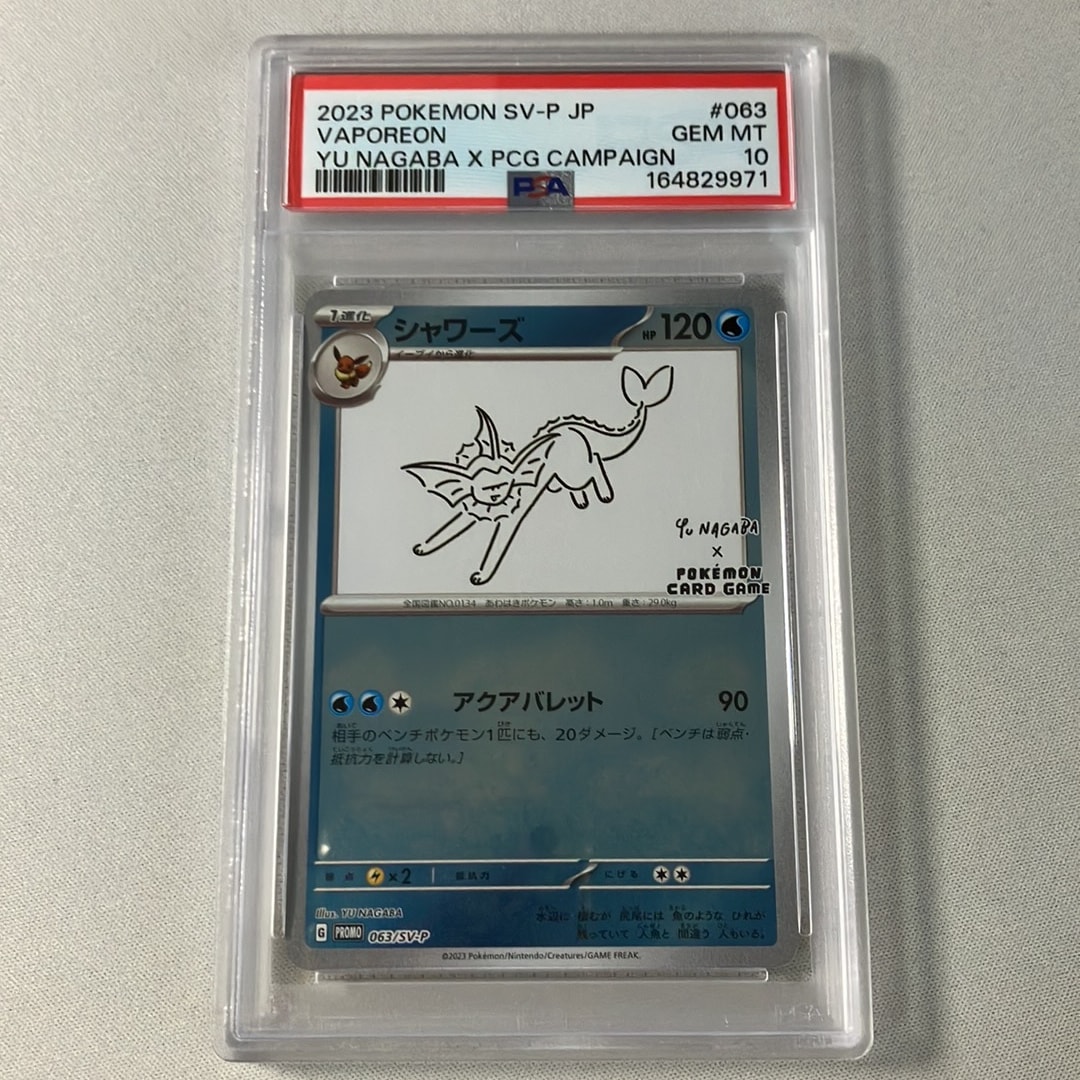 シャワーズ: プロモ [SV-P 063](「YU NAGABA×ポケモンカードゲーム」プロモーションカード「SV-P」)