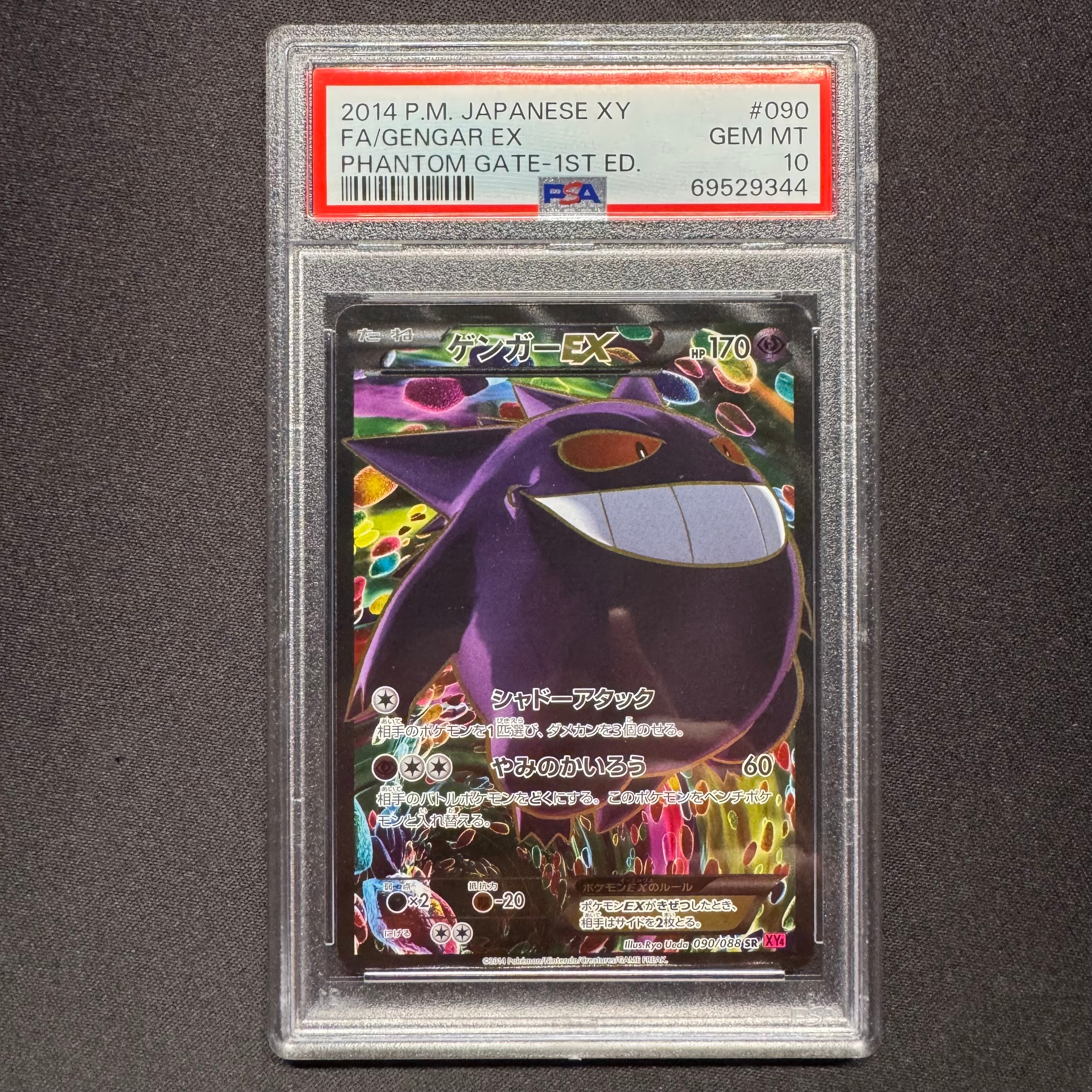 ゲンガーEX SR :1ED [XY4 090/088](拡張パック「ファントムゲート」)