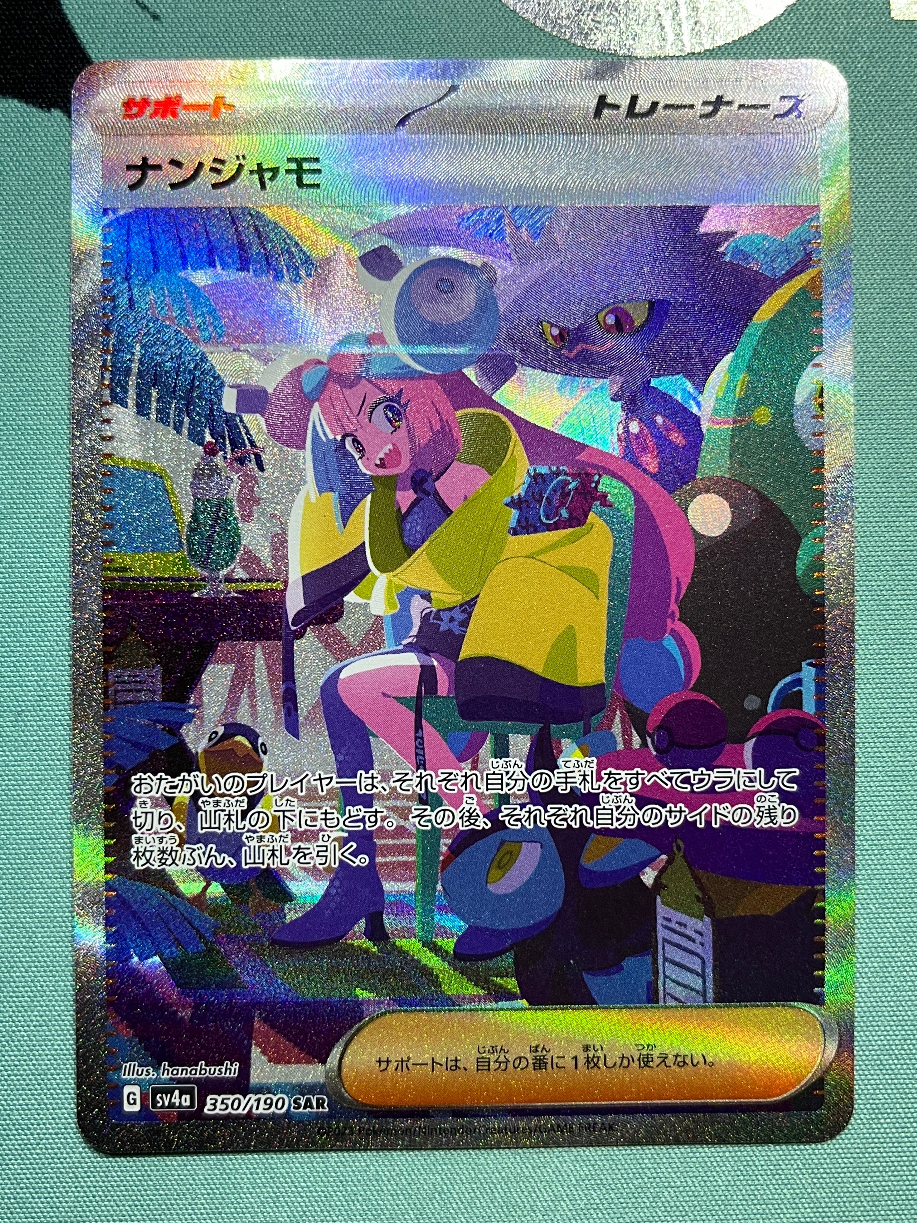 ナンジャモ SAR [SV4a 350/190](ハイクラスパック「シャイニートレジャーex」)
