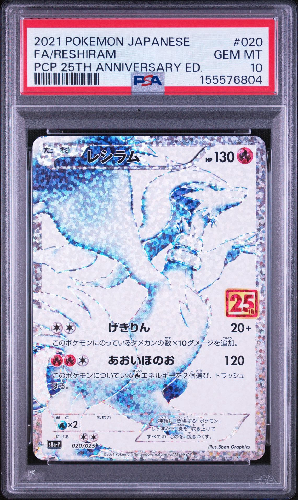 レシラム: プロモ[S8a-P 020/025](プロモカードパック 25th ANNIVERSARY edition) 