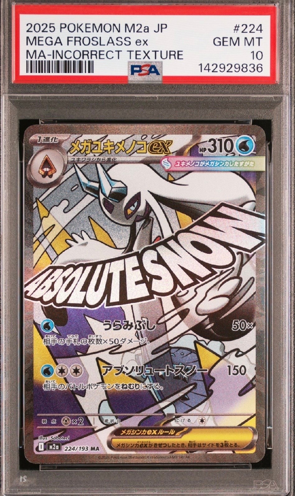 メガユキメノコex MA :中国語箔押しエラー [M2a 224/193](ハイクラスパック「MEGAドリームex」)