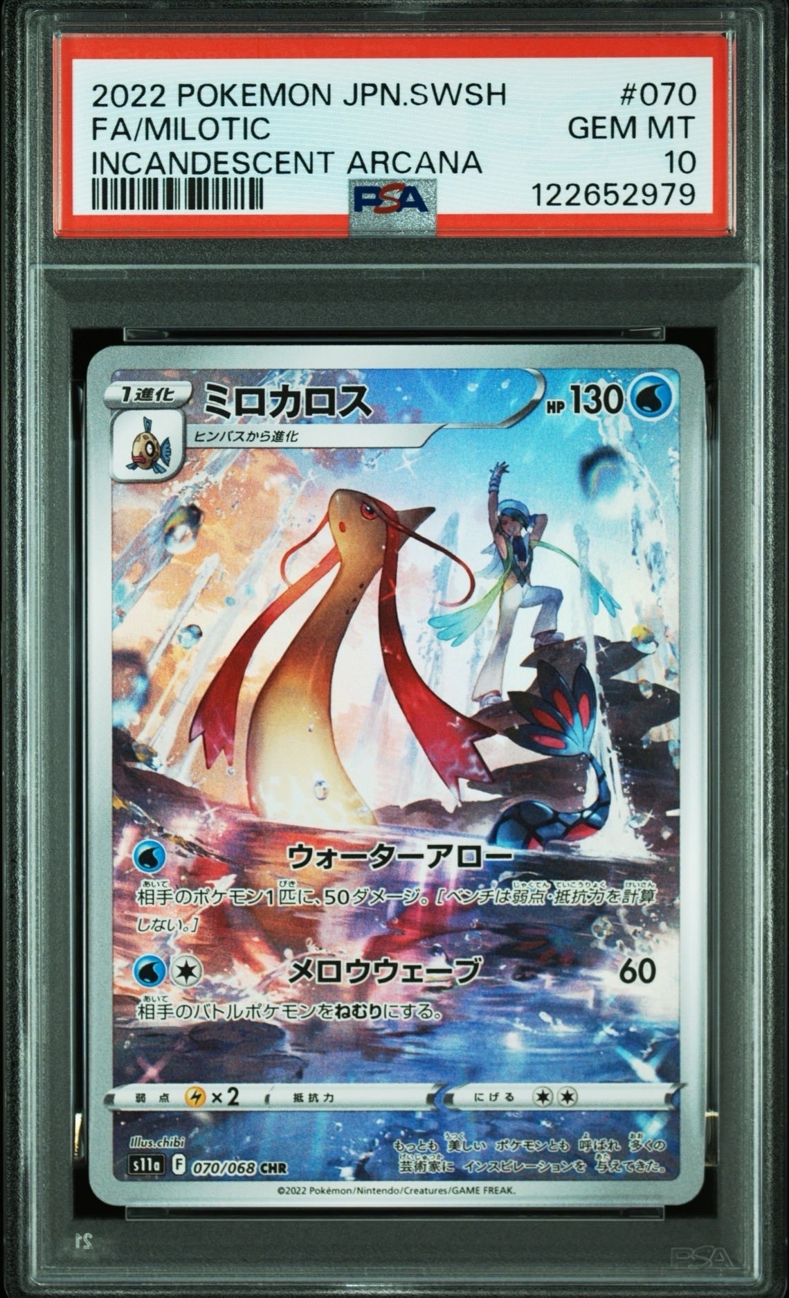 ミロカロス CHR [s11a 070/068](強化拡張パック『白熱のアルカナ』)