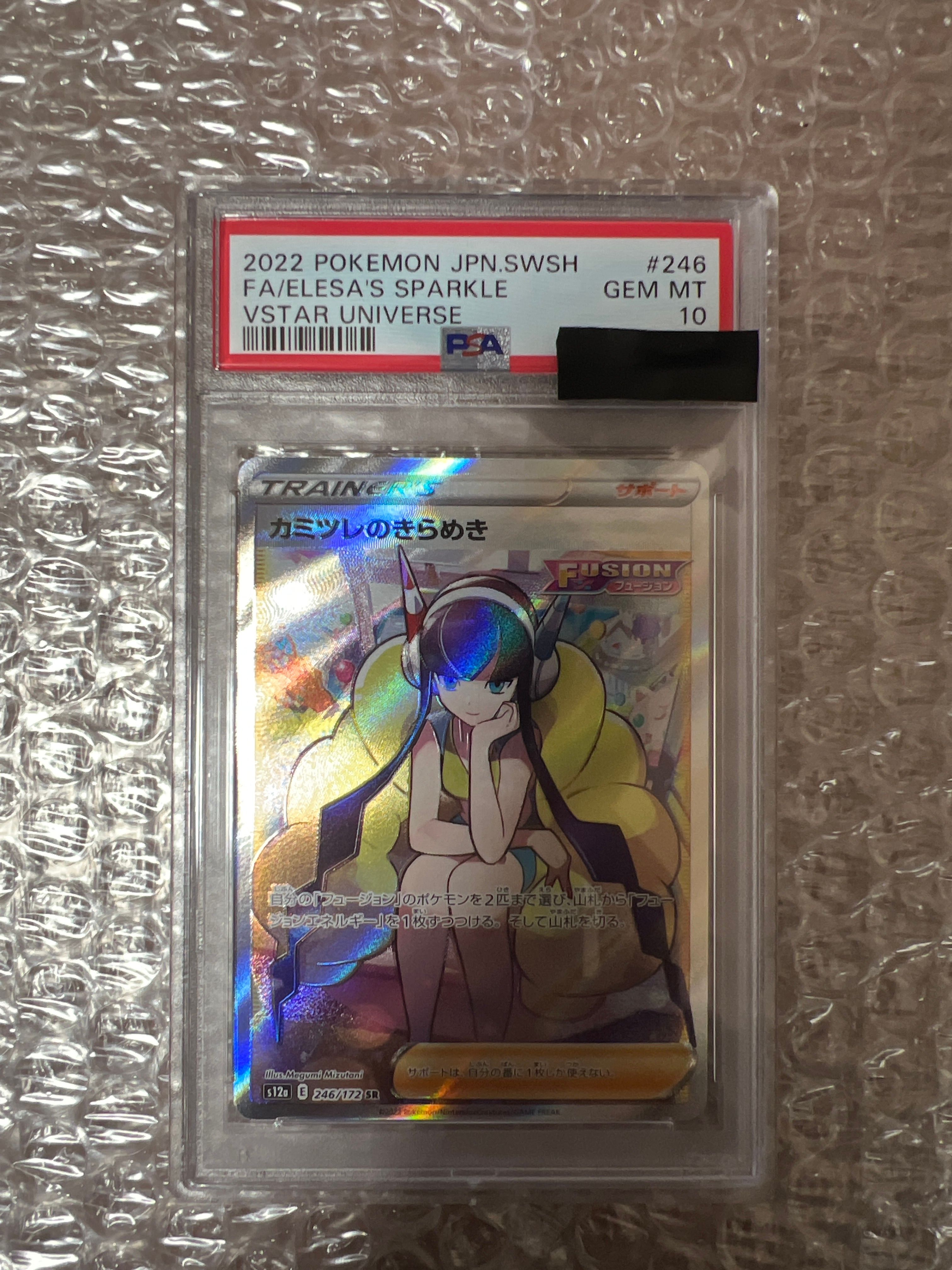 カミツレのきらめき SR[s12a 246/172](ハイクラスパック「VSTARユニバース」)