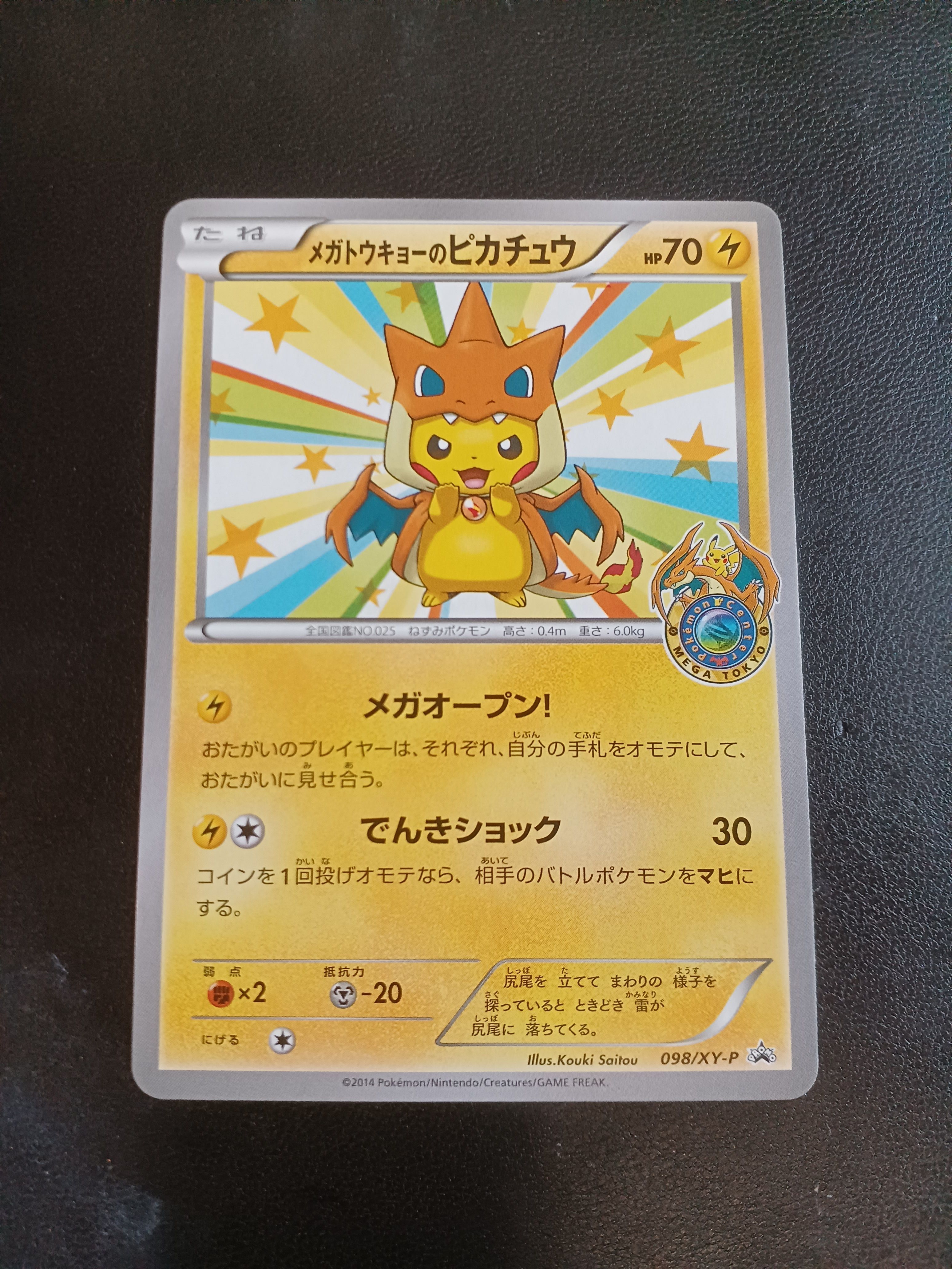 メガトウキョーのピカチュウ: プロモ[XY-P 098/XY-P](プロモーションカード「XY-P」)