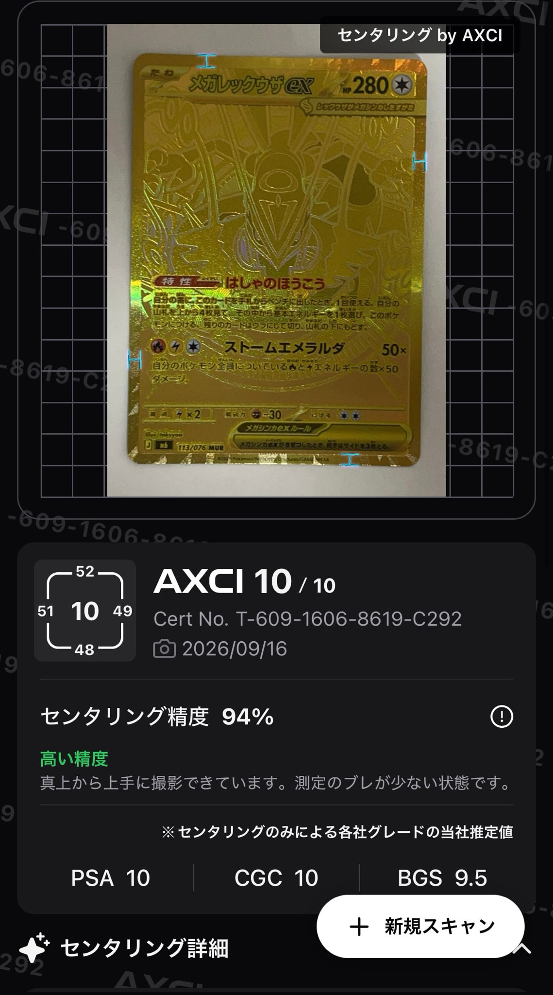 メガレックウザex MUR [M6 113/076](拡張パック「ストームエメラルダ」)