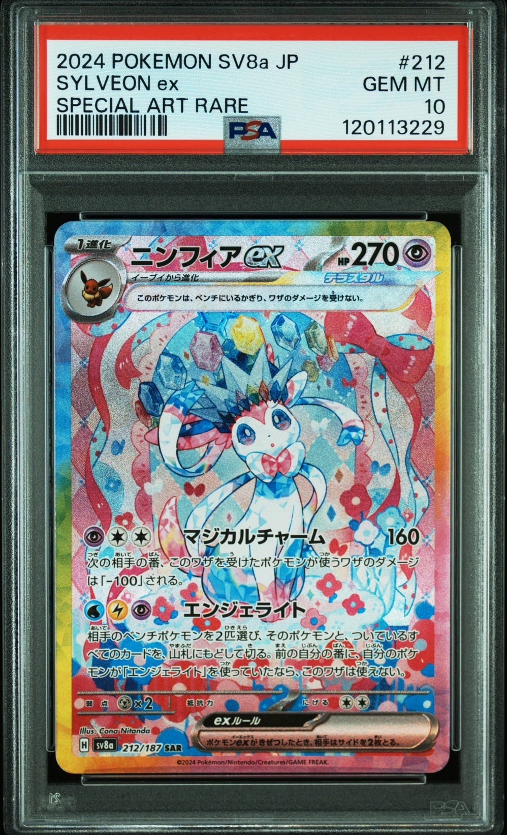 ニンフィアex SAR [SV8a 212/187](ハイクラスパック「テラスタルフェスex」)