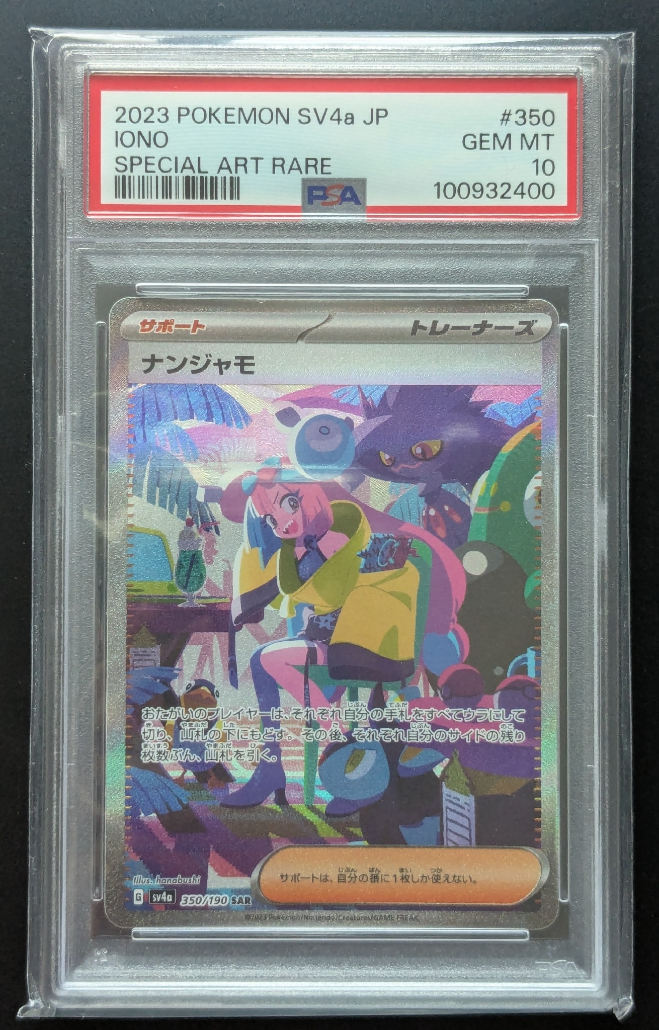ナンジャモ SAR [SV4a 350/190](ハイクラスパック「シャイニー