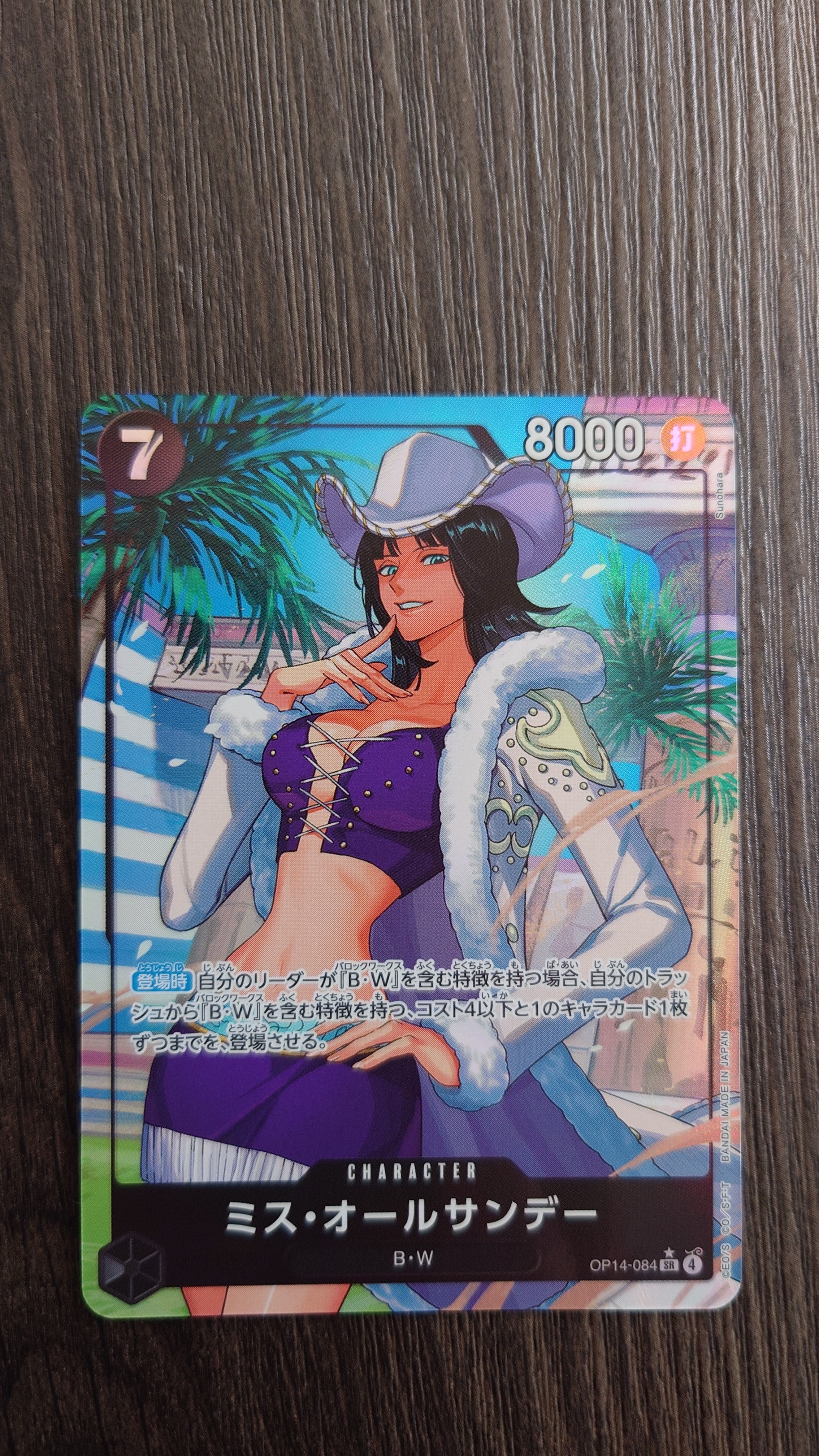 ミス・オールサンデー SR-P [OP14-084](ブースターパック「蒼海の七傑」)