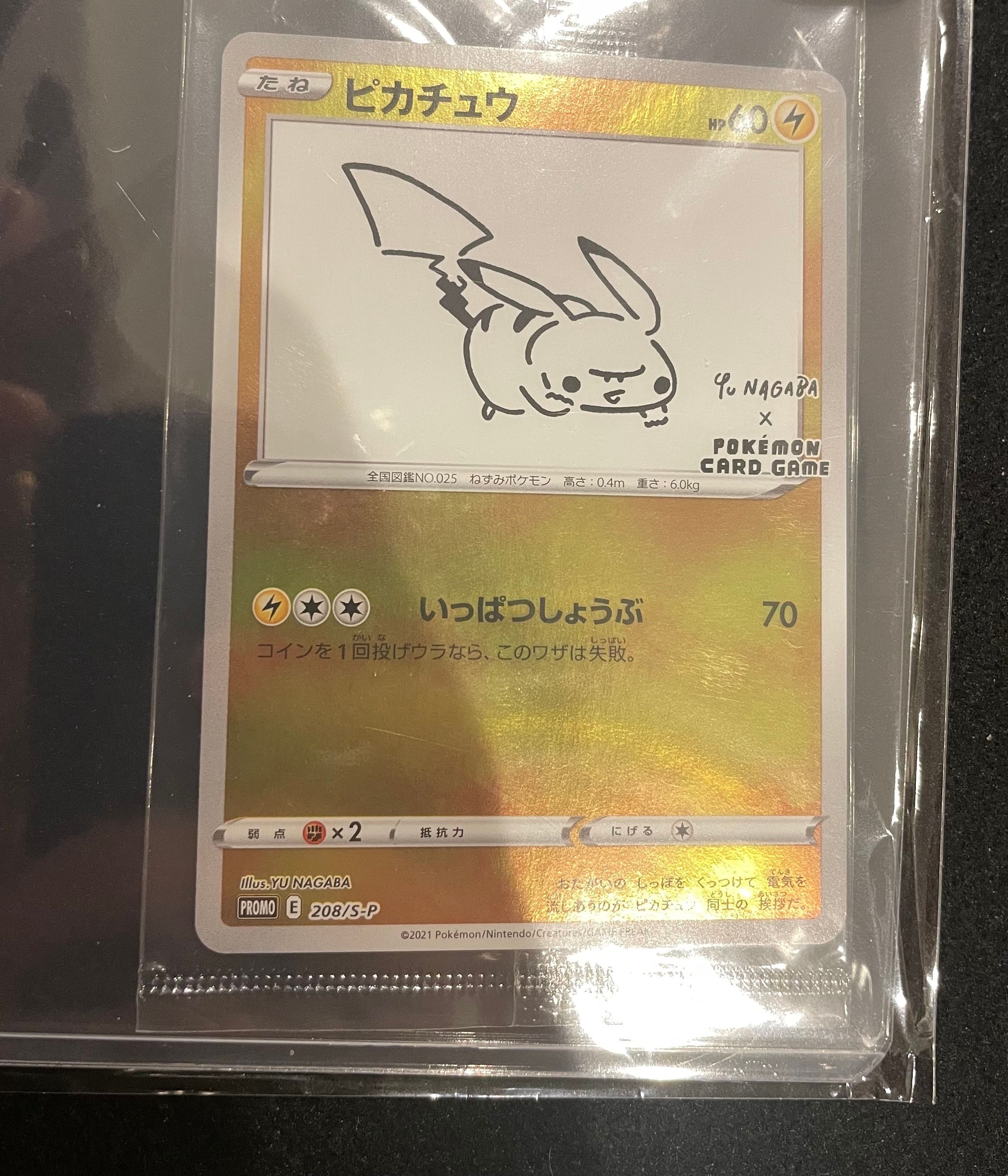 ピカチュウ:プロモ [S-P 208](「YU NAGABA×ポケモンカードゲーム」プロモーションカード「S-P」)