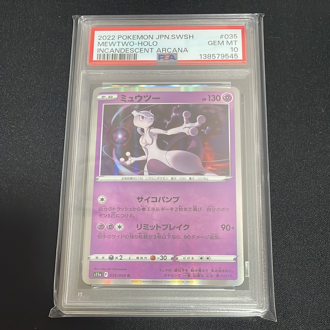 Mewtwo R [S11a 035/068](Enhanced Expansion"Silver Tempest")