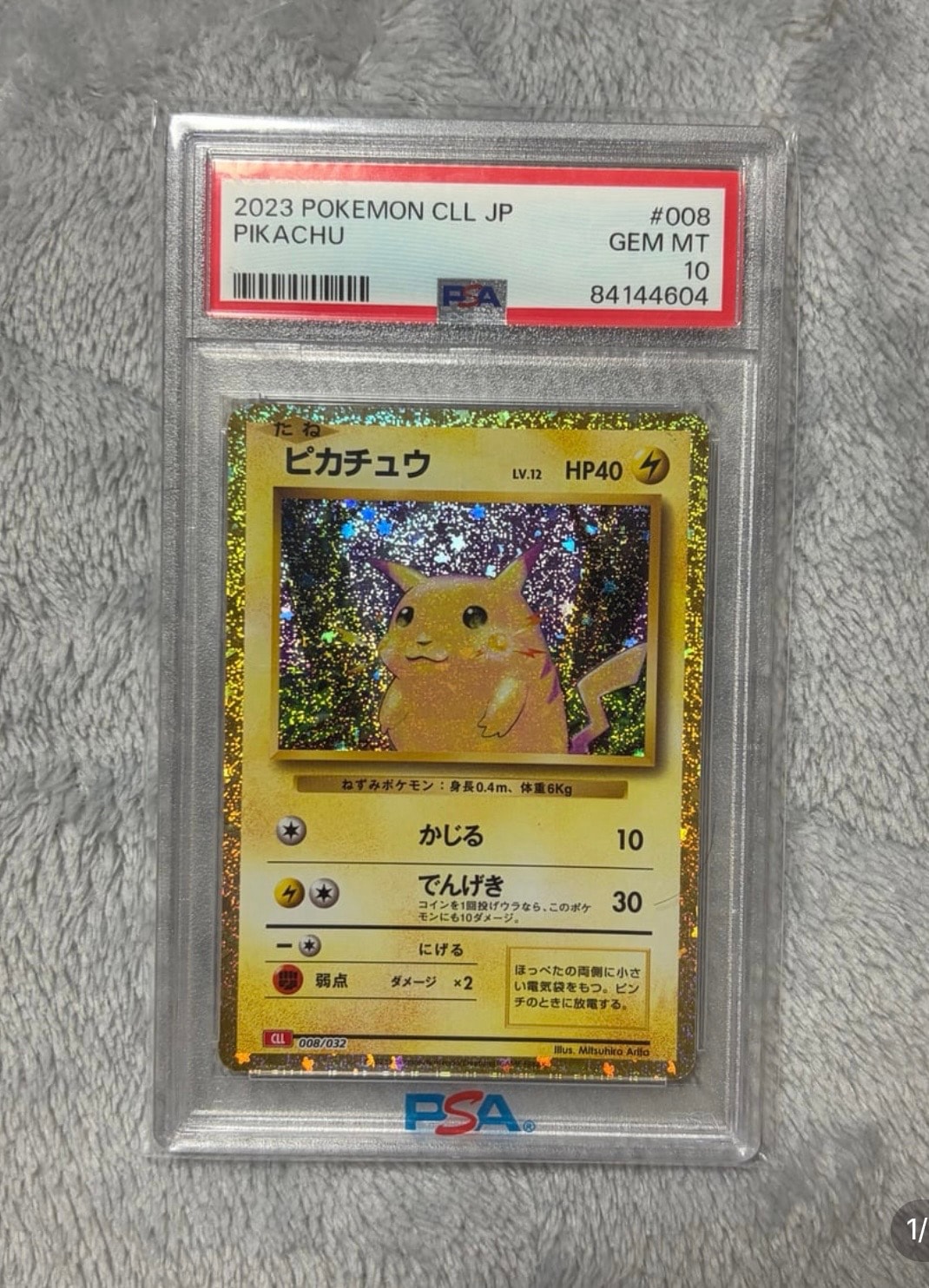 ピカチュウ [CLL 008/032](ポケモンカードゲーム Classic)通販・買取