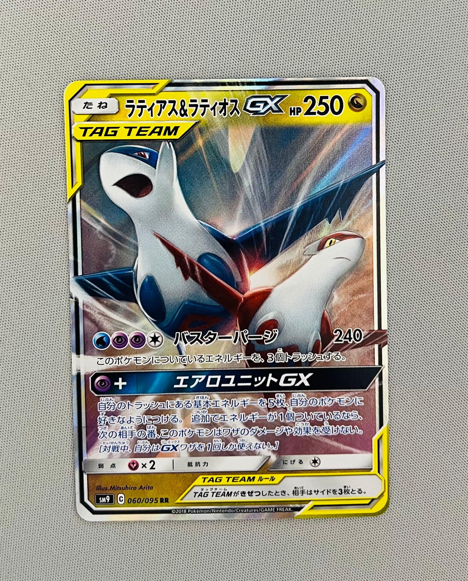 ラティアス&ラティオスGX RR [SM9 060/095](拡張パック「タッグボルト」)