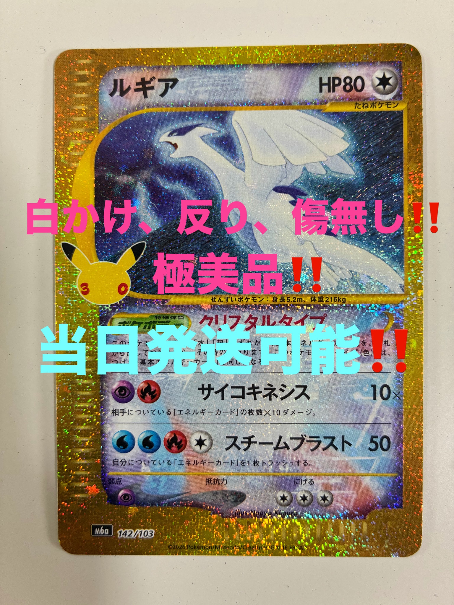 ルギア [M6a 142/103](拡張パック「30th CELEBRATION」)
