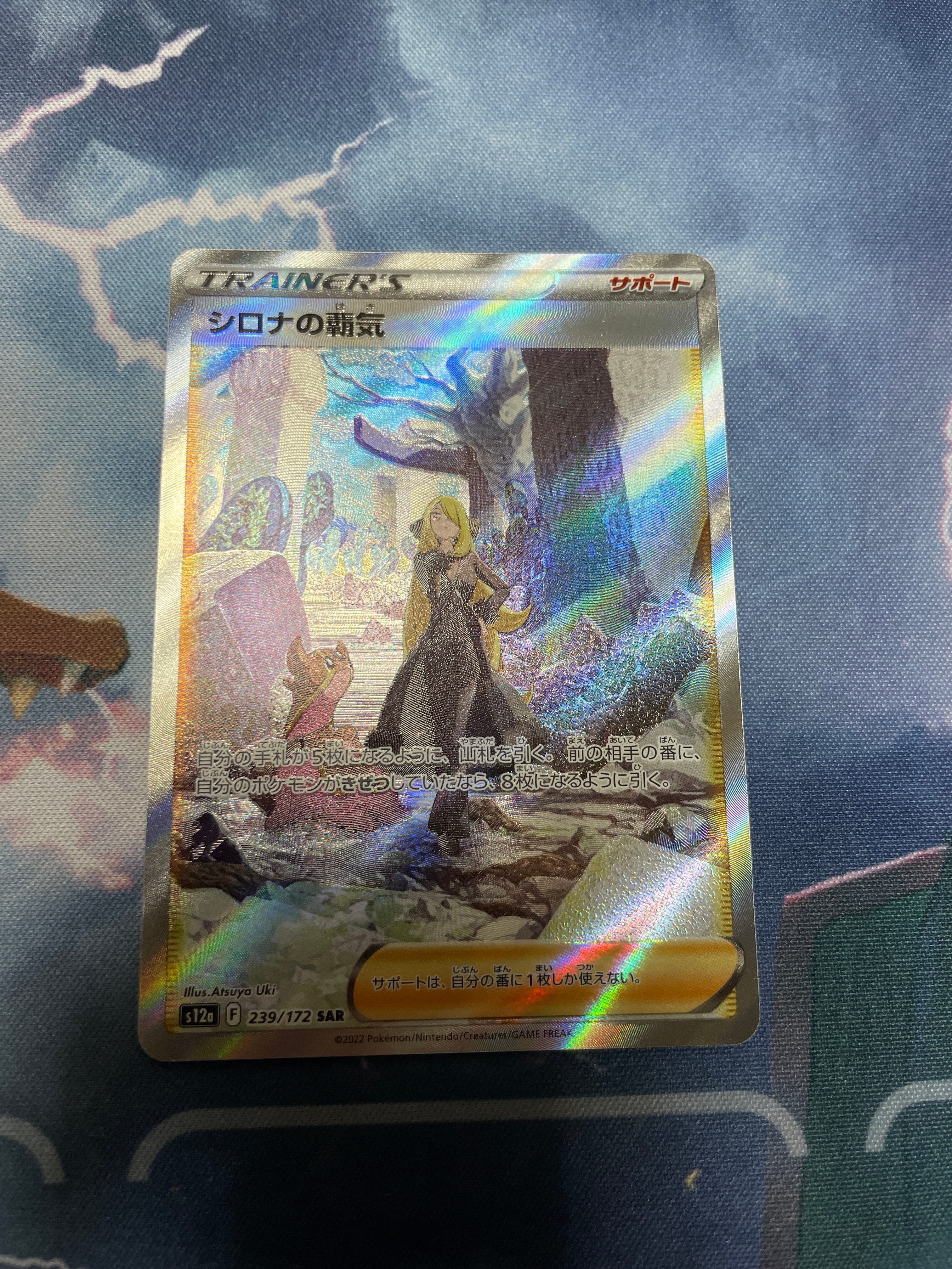 シロナの覇気 SAR[s12a 239/172](ハイクラスパック「VSTARユニバース」)