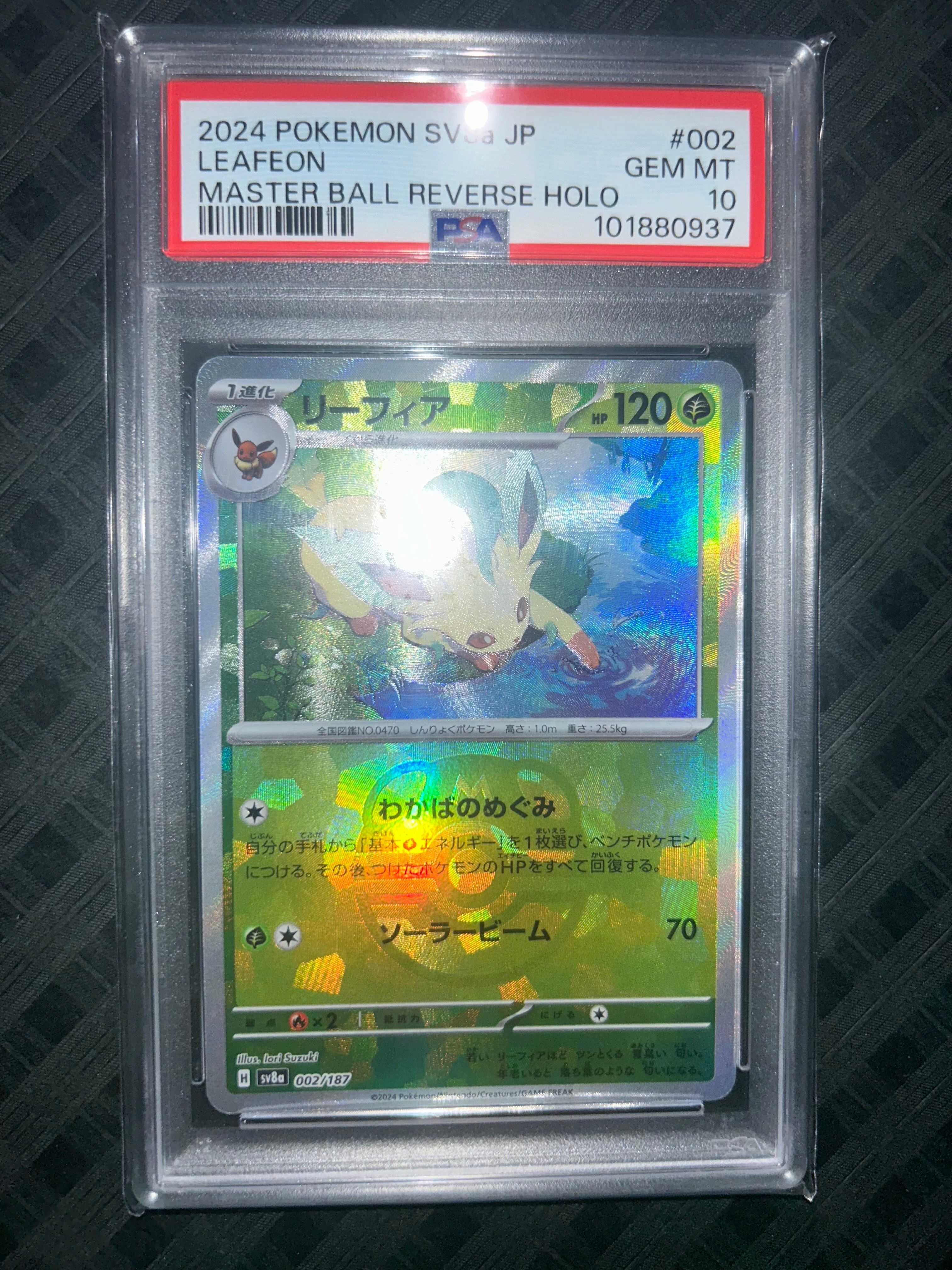 リーフィア :マスターボールミラー [SV8a 002/187](ハイクラスパック「テラスタルフェスex」)