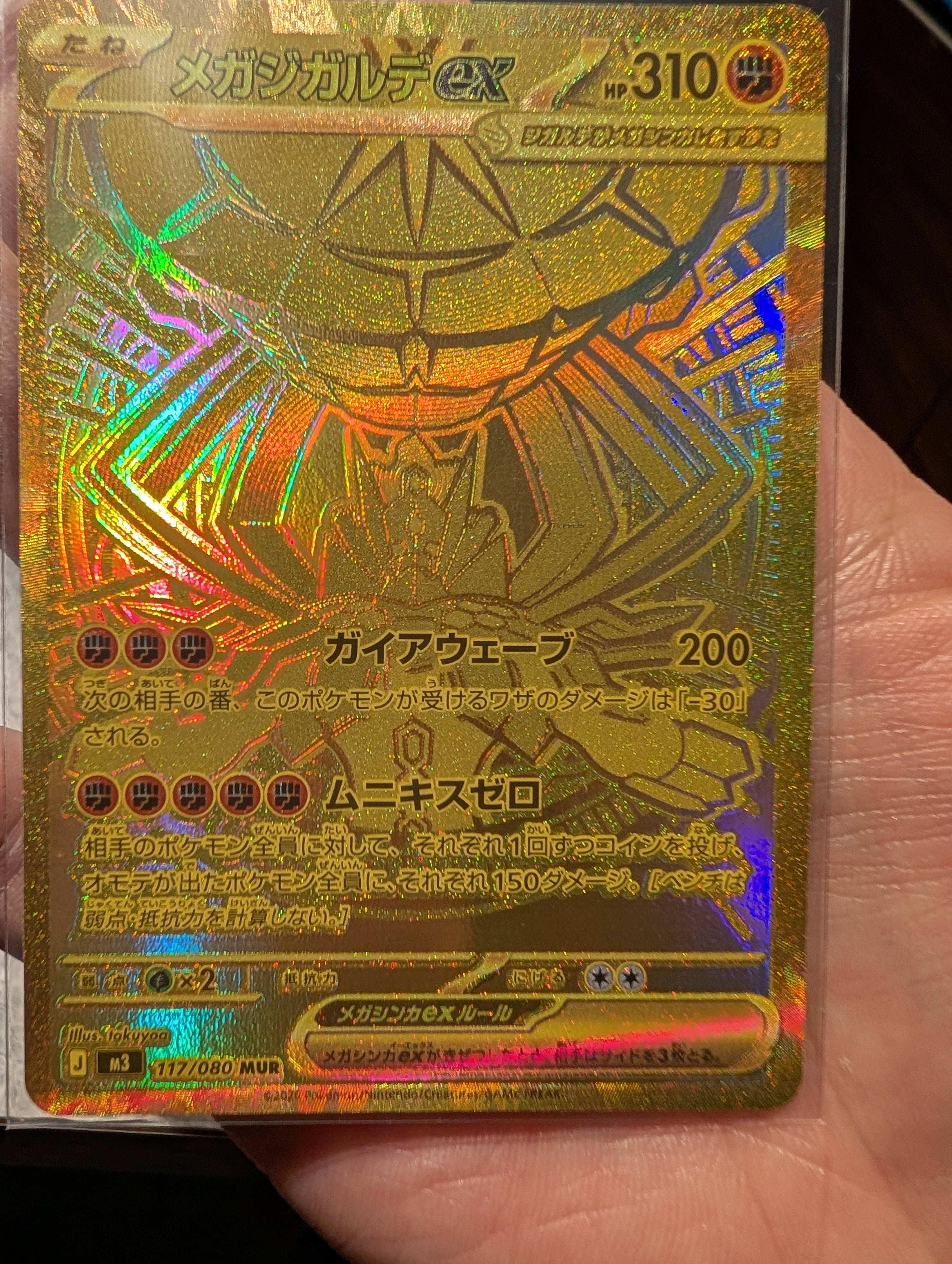 メガジガルデex MUR [M3 117/080](拡張パック「ムニキスゼロ」)の新品