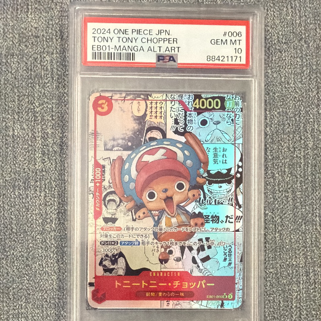 トニートニー・チョッパー SR-SP (コミパラ) [EB01-006](エクストラブースター「メモリアルコレクション」)