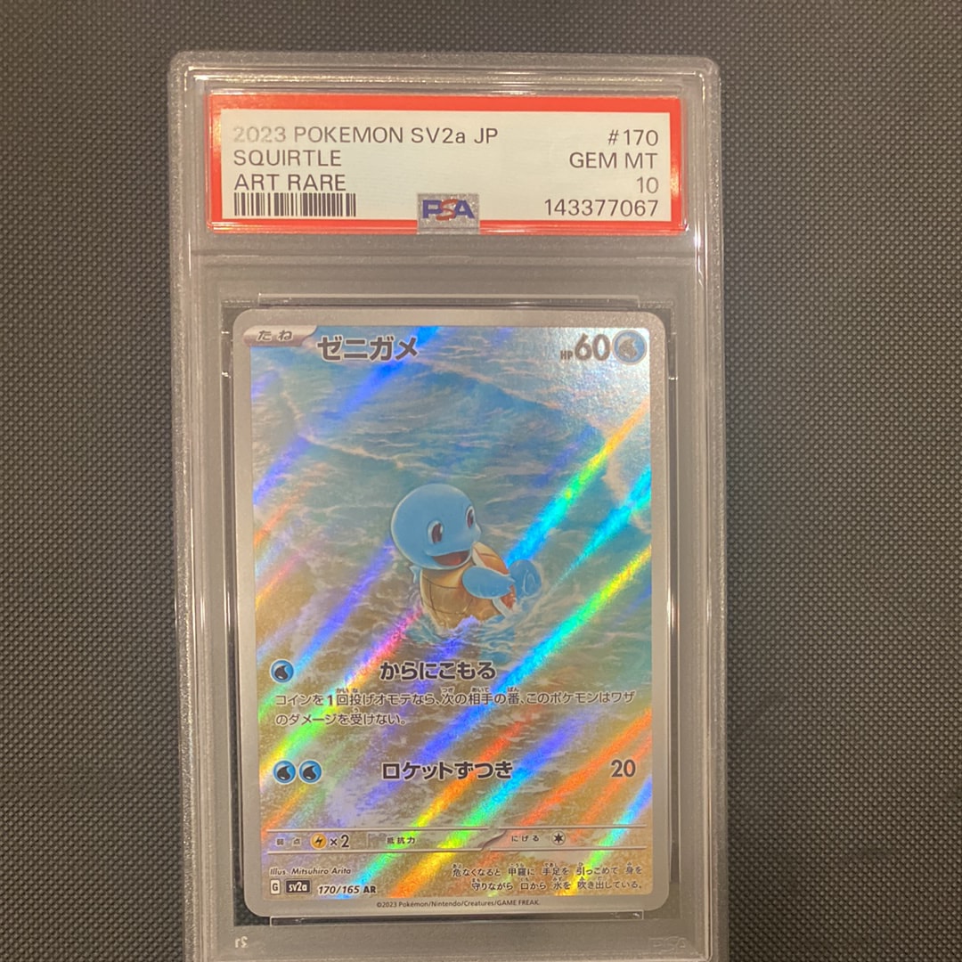 ゼニガメ AR[SV2a 170/165](強化拡張パック「ポケモンカード151」)