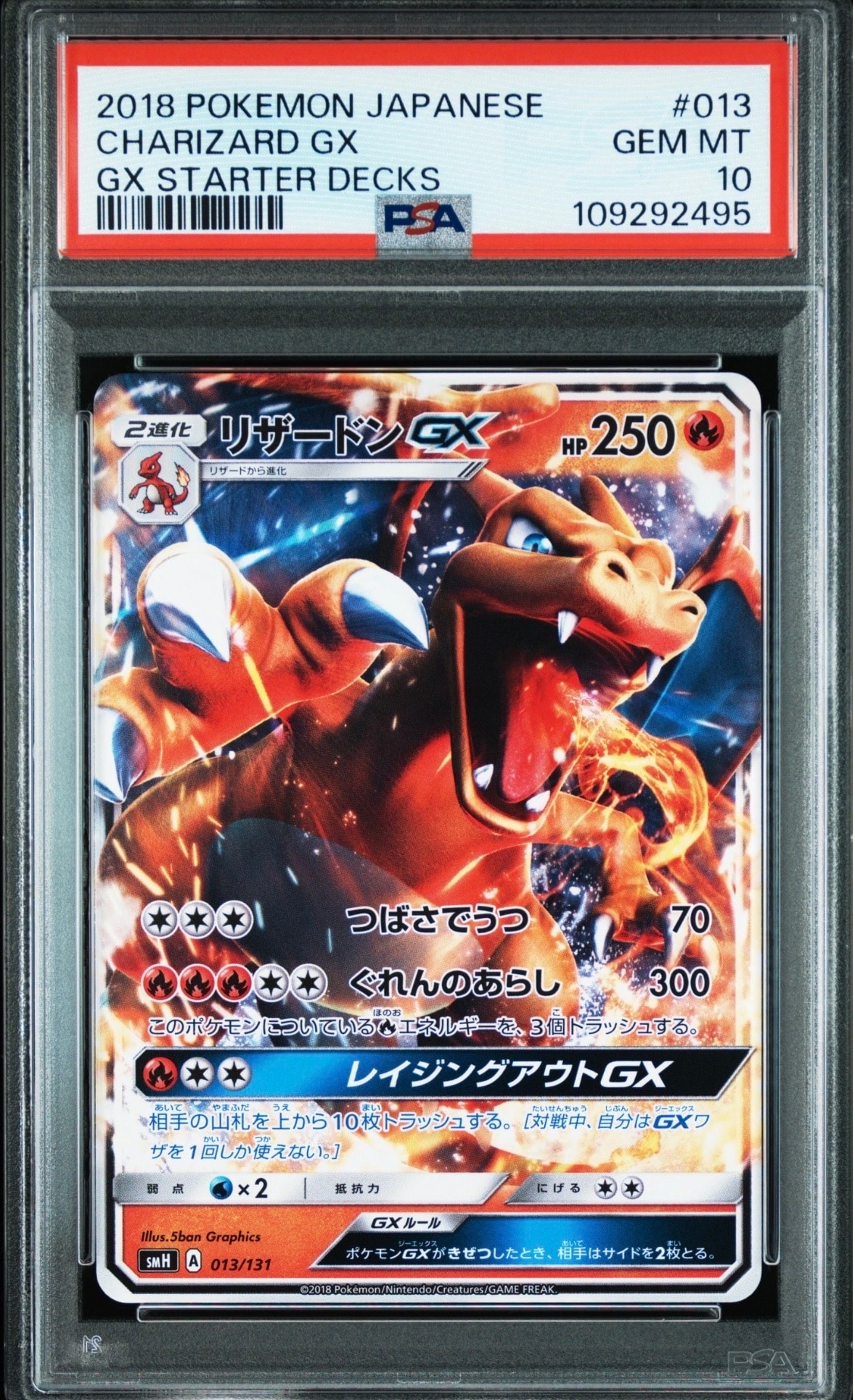 PSA10】リザードンGX [SMH 013/131](サン&ムーン「GXスタートデッキ
