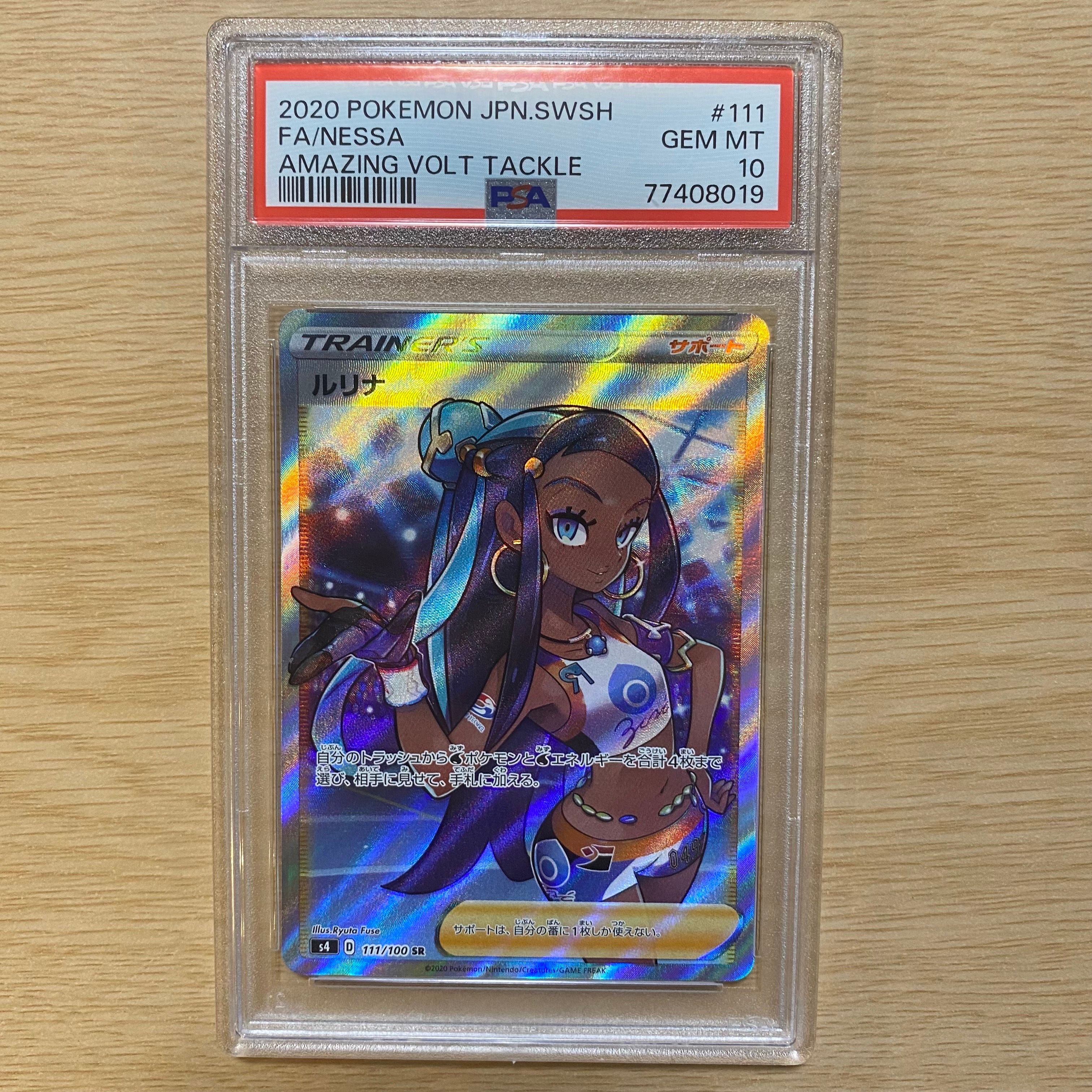 ルリナ SR[S4 111/100](拡張パック「仰天のボルテッカー」)
