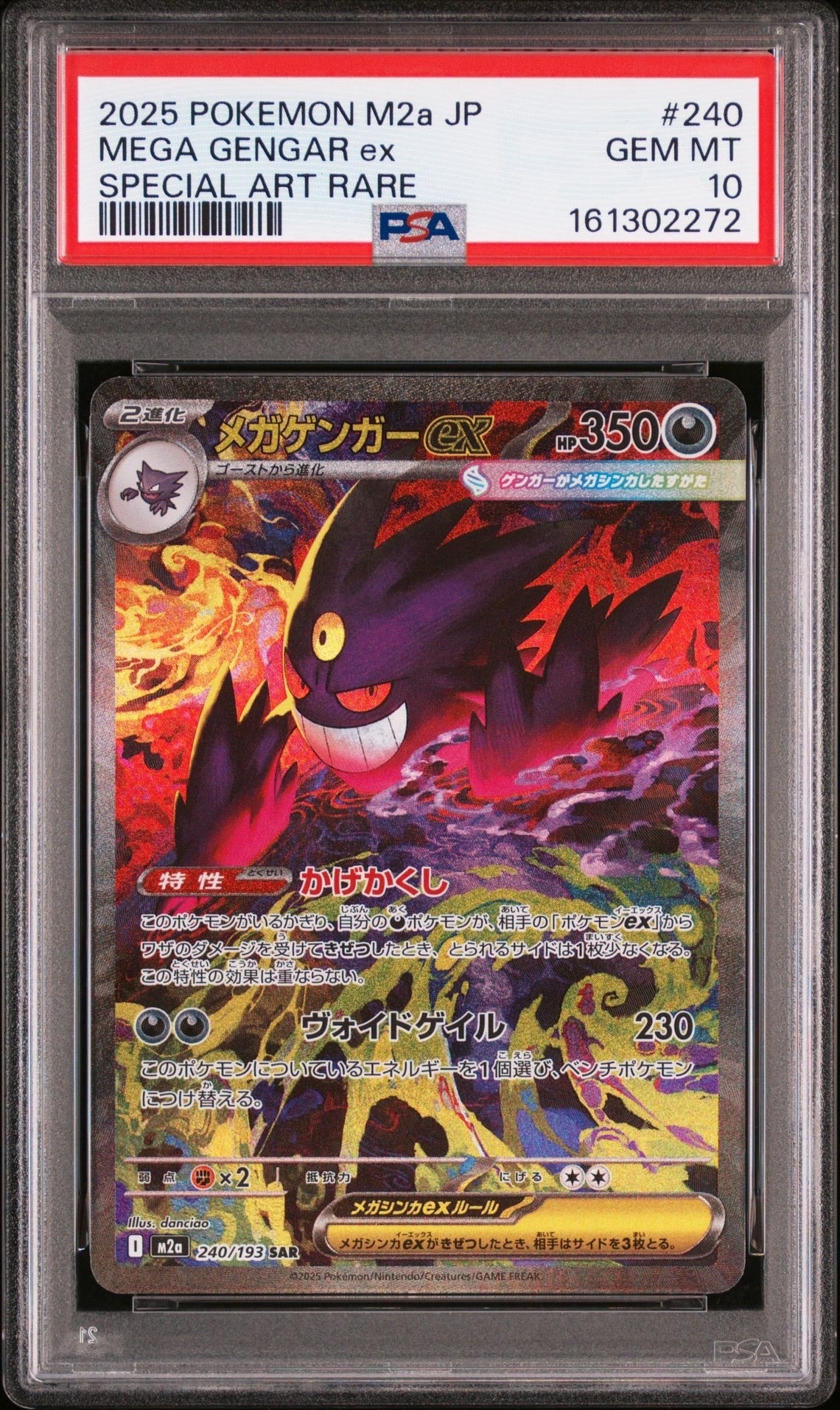 PSA10】メガゲンガーex SAR [M2a 240/193](ハイクラスパック「MEGA