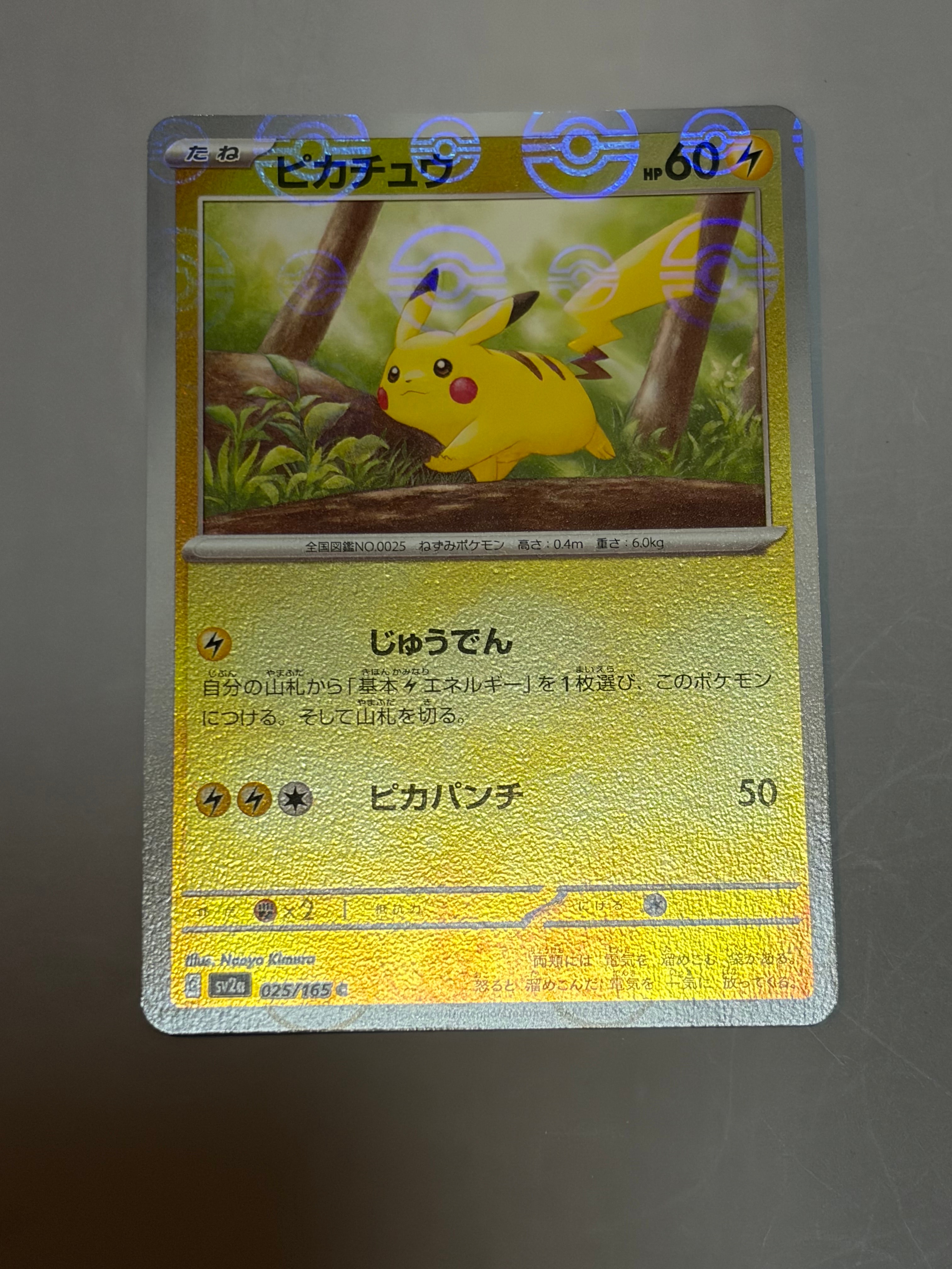 ピカチュウ C: モンスターボールミラー[SV2a 025/165](強化拡張パック