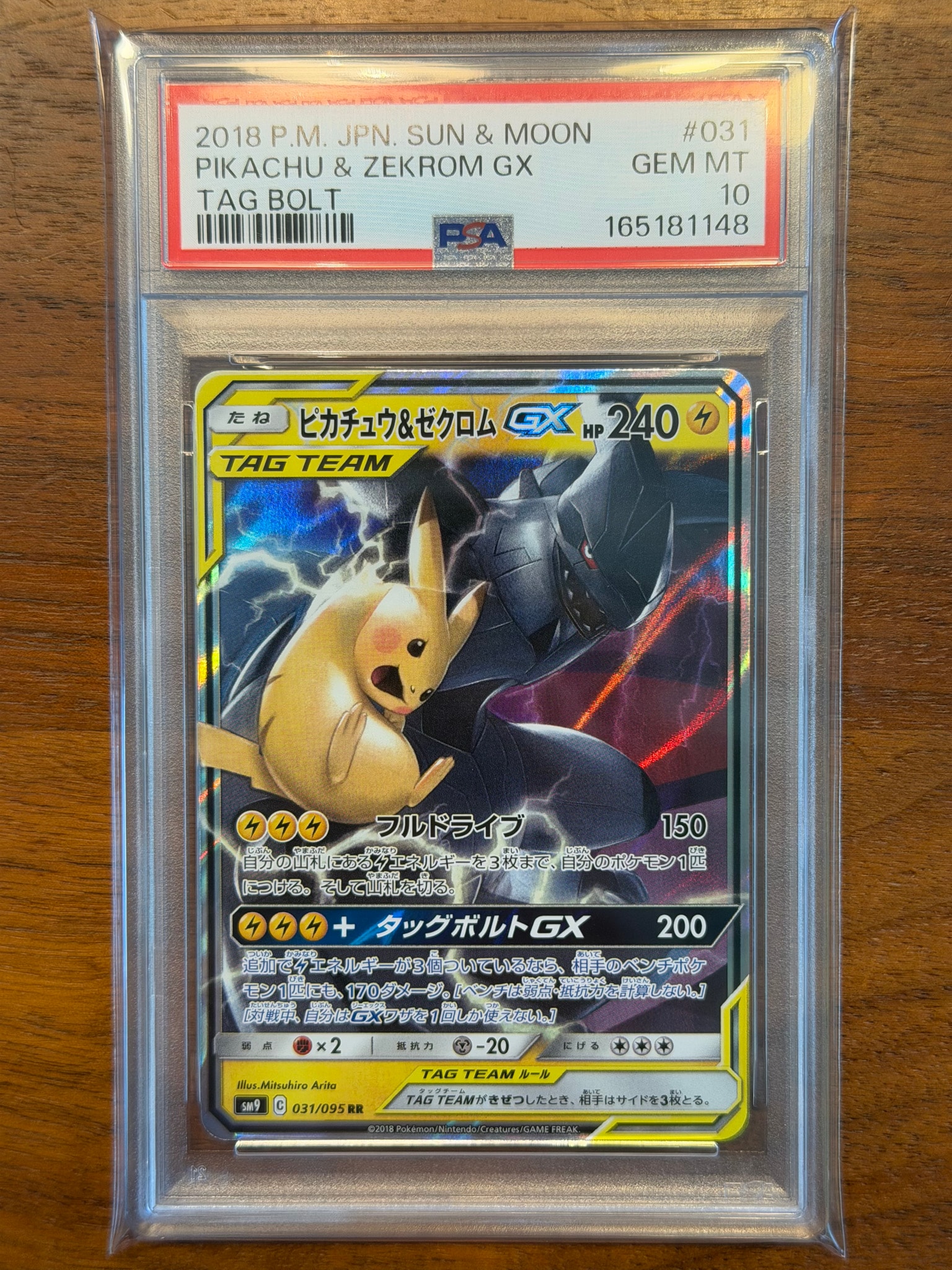 ピカチュウ&ゼクロムGX RR [SM9 031/095](拡張パック「タッグボルト