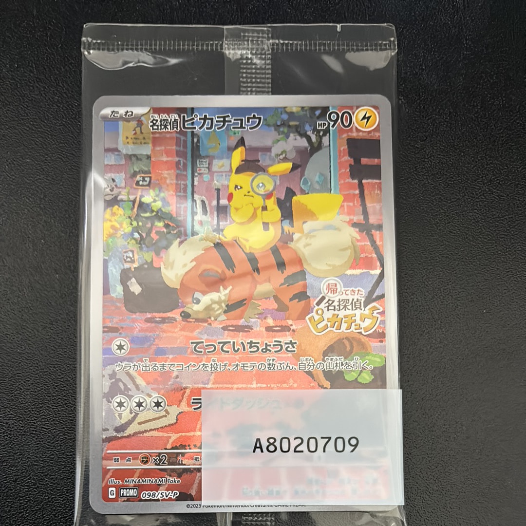 名探偵ピカチュウ: プロモ [SV-P 098](プロモーションカード「SV-P」)