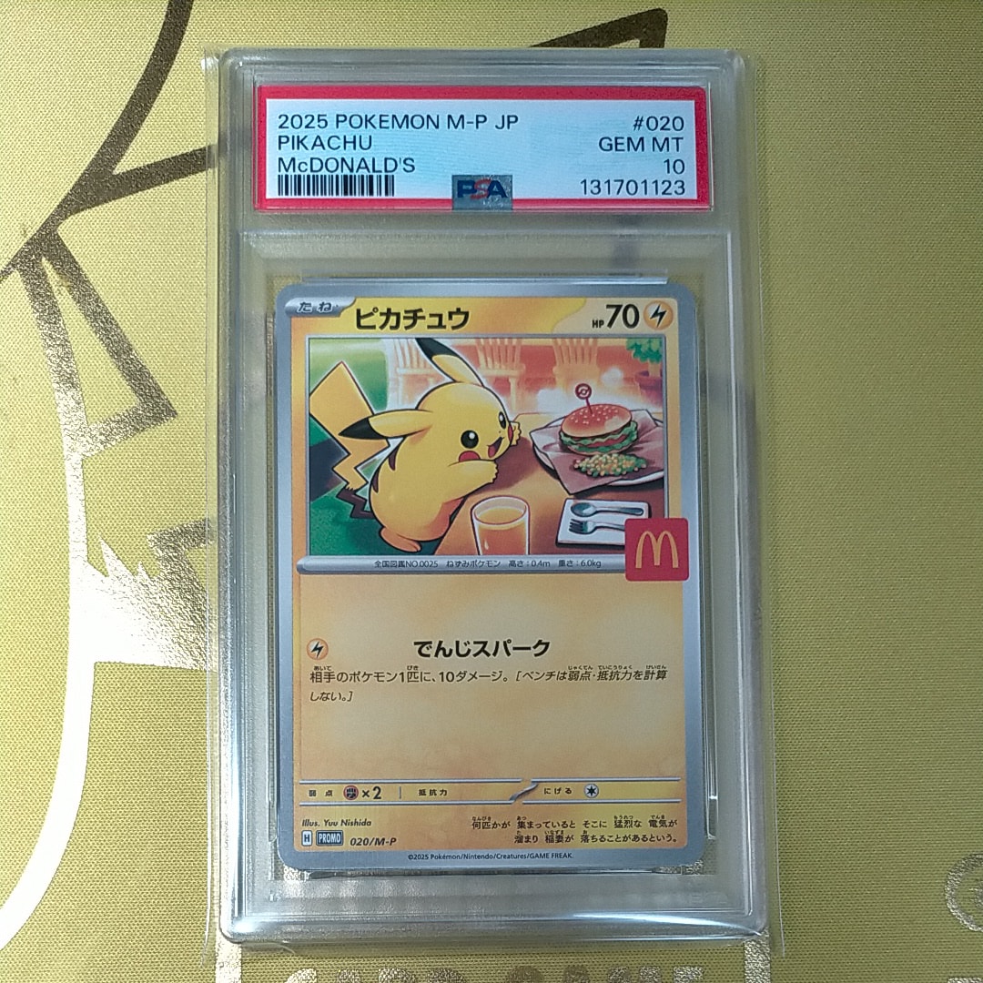 ピカチュウ P [M-P 020](プロモカードパック「マクドナルド ハッピーセット2025」)
