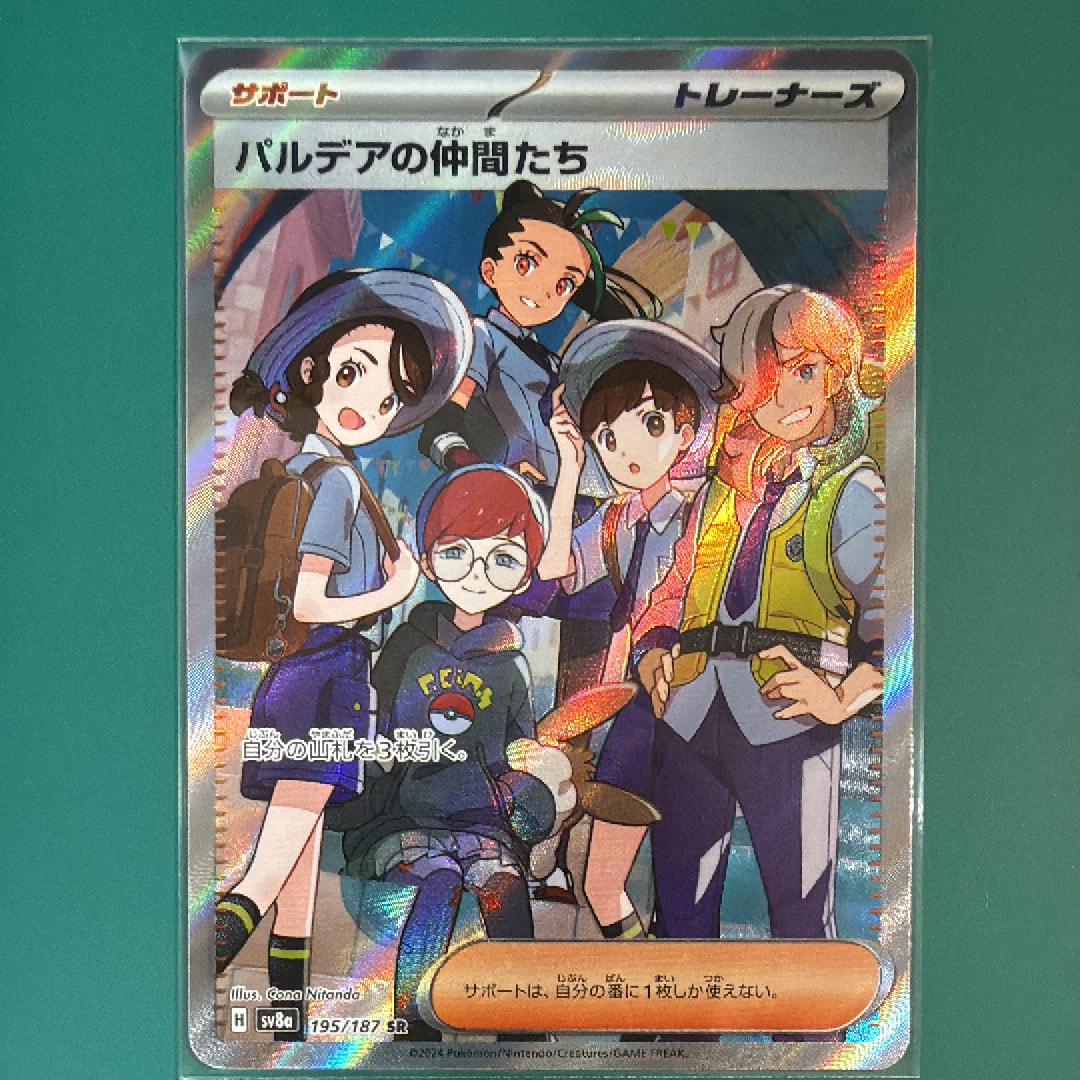 パルデアの仲間たち SR [SV8a 195/187](ハイクラスパック「テラスタル